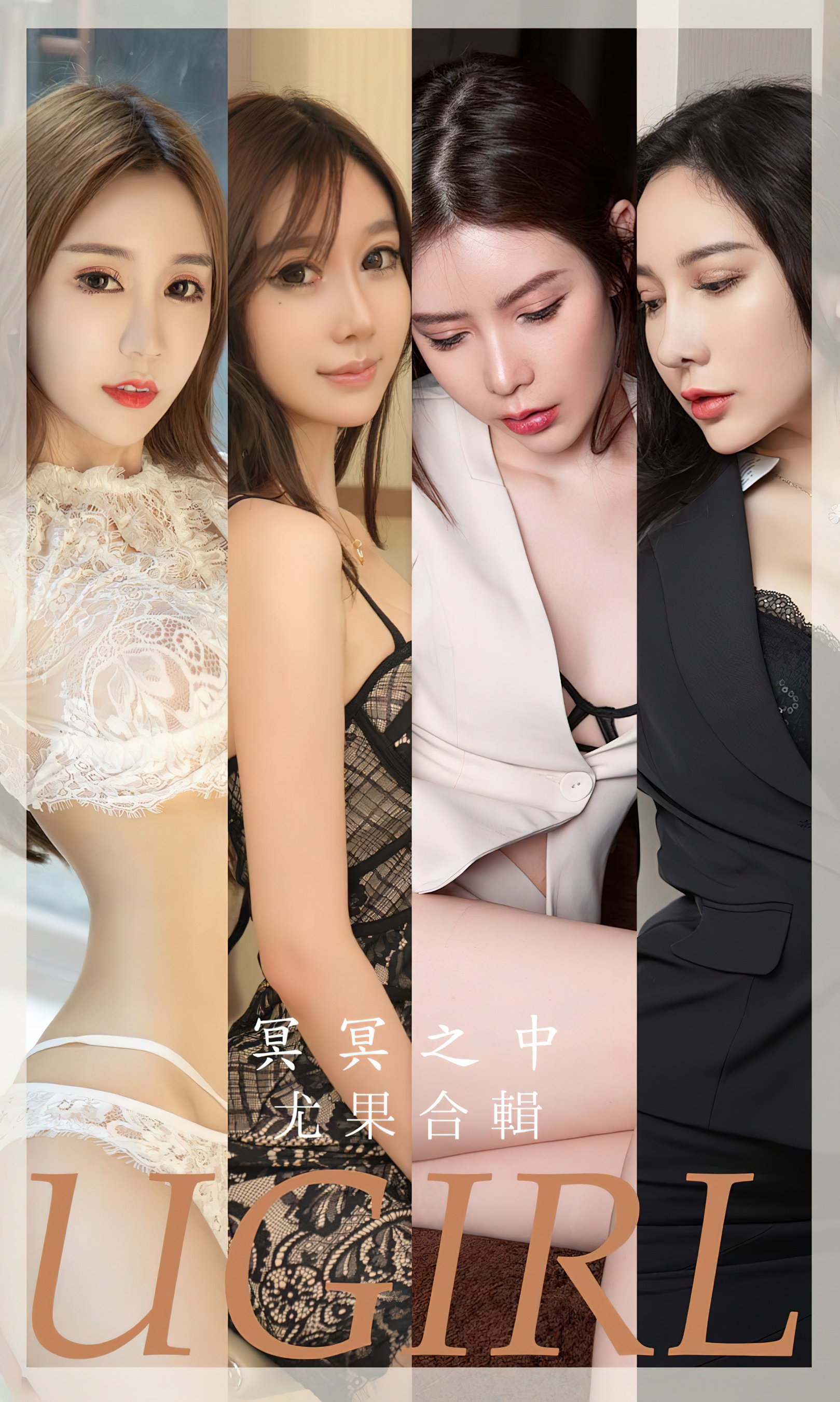 [Ugirls尤果网] 爱尤物专辑 No.2685 模特合辑 冥冥之中 - 爱照片