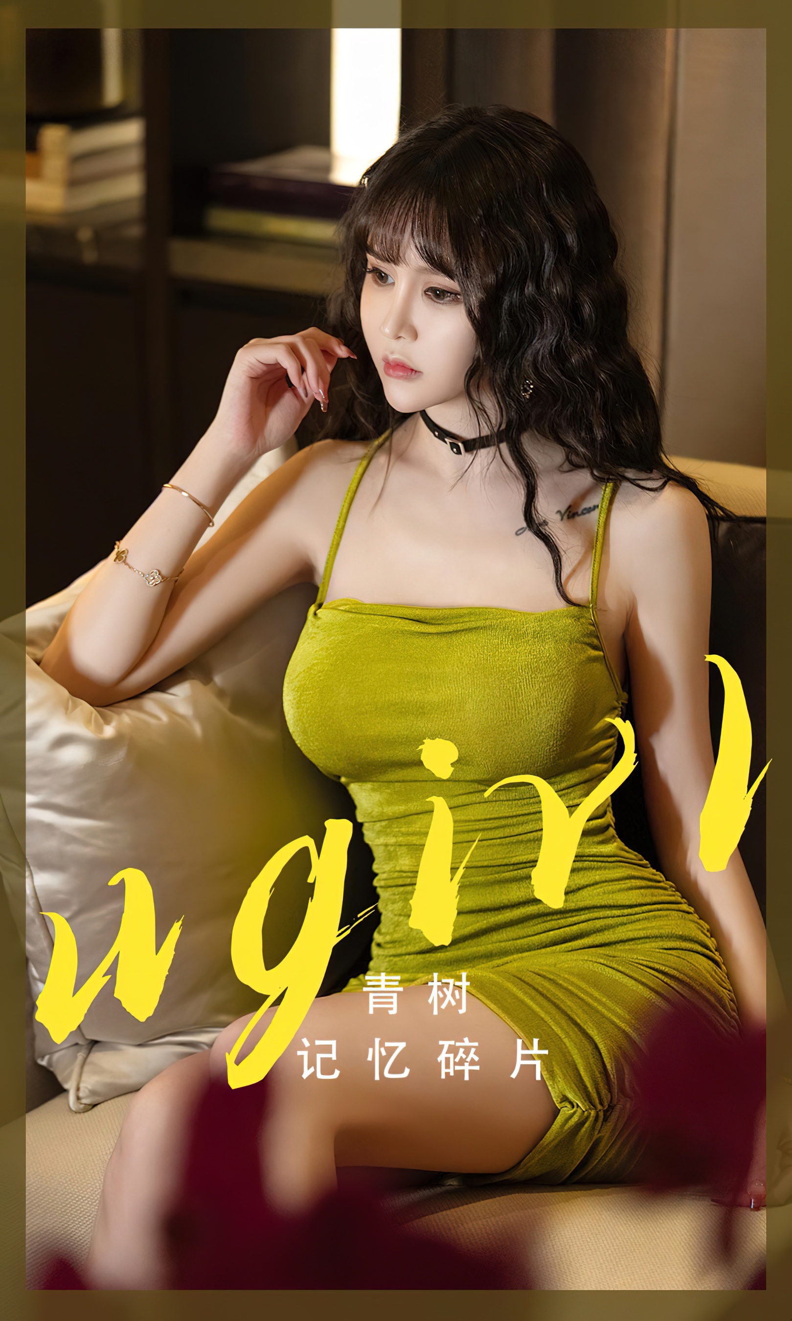 [Ugirls尤果网] 爱尤物专辑 No.2696 青树 记忆碎片 - 爱照片