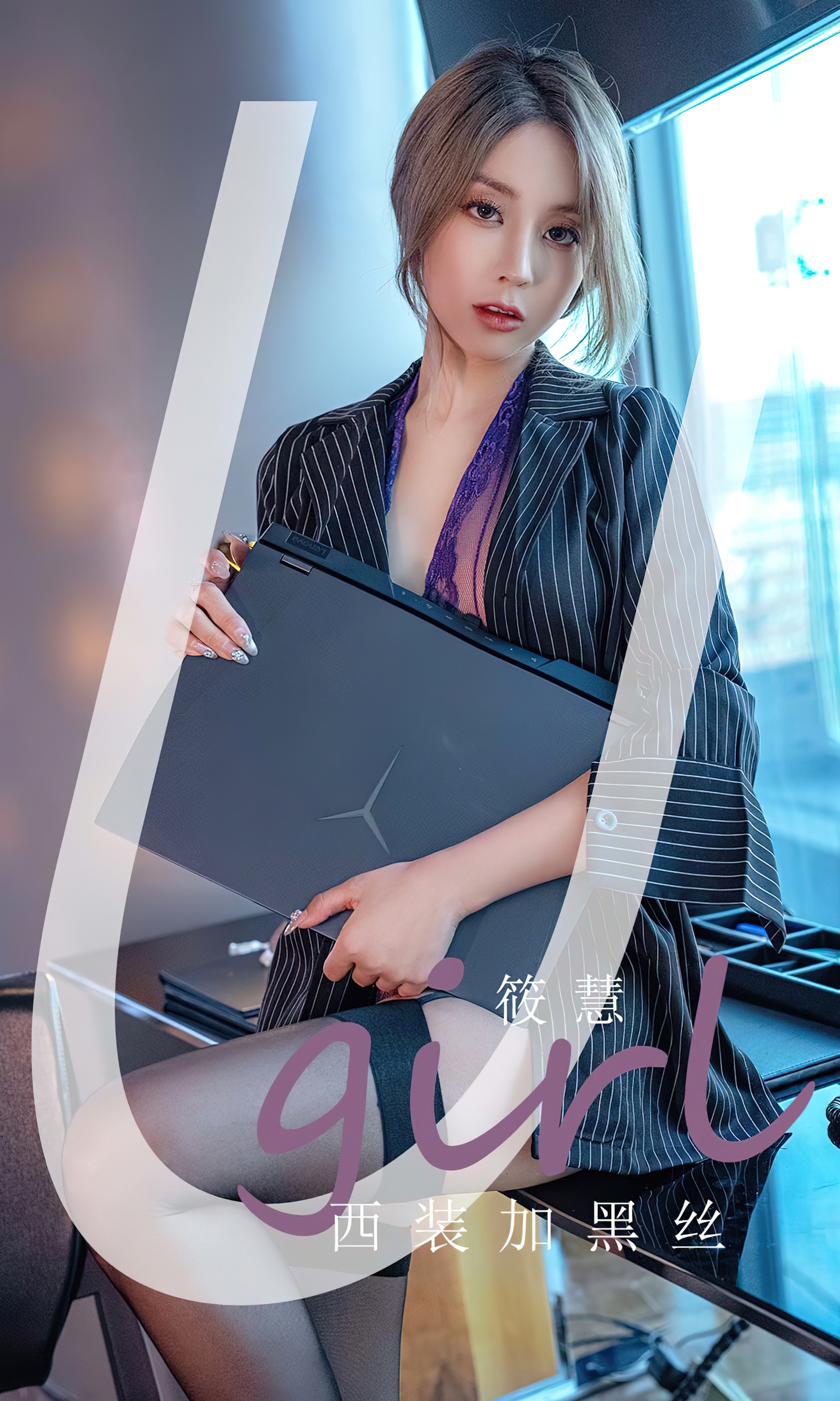 [Ugirls尤果网] 爱尤物专辑 No.2702 筱慧 西装加黑丝 - 爱照片