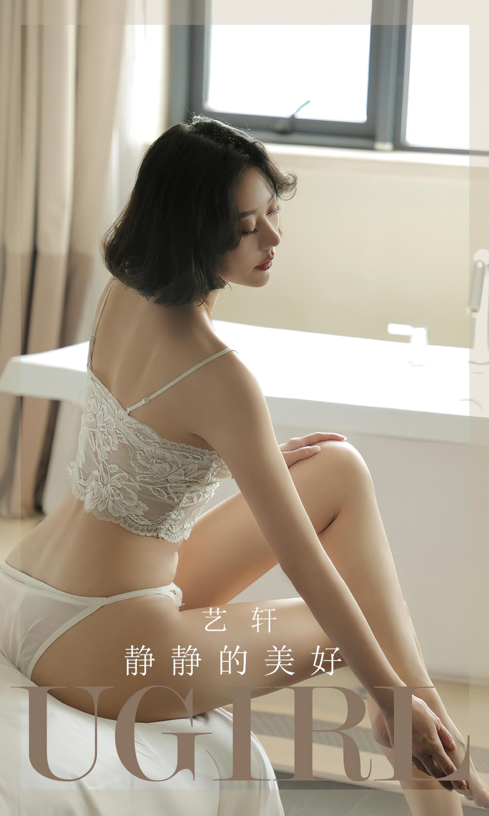[Ugirls尤果网] 爱尤物专辑 No.2704 艺轩 静静的美好 - 爱照片