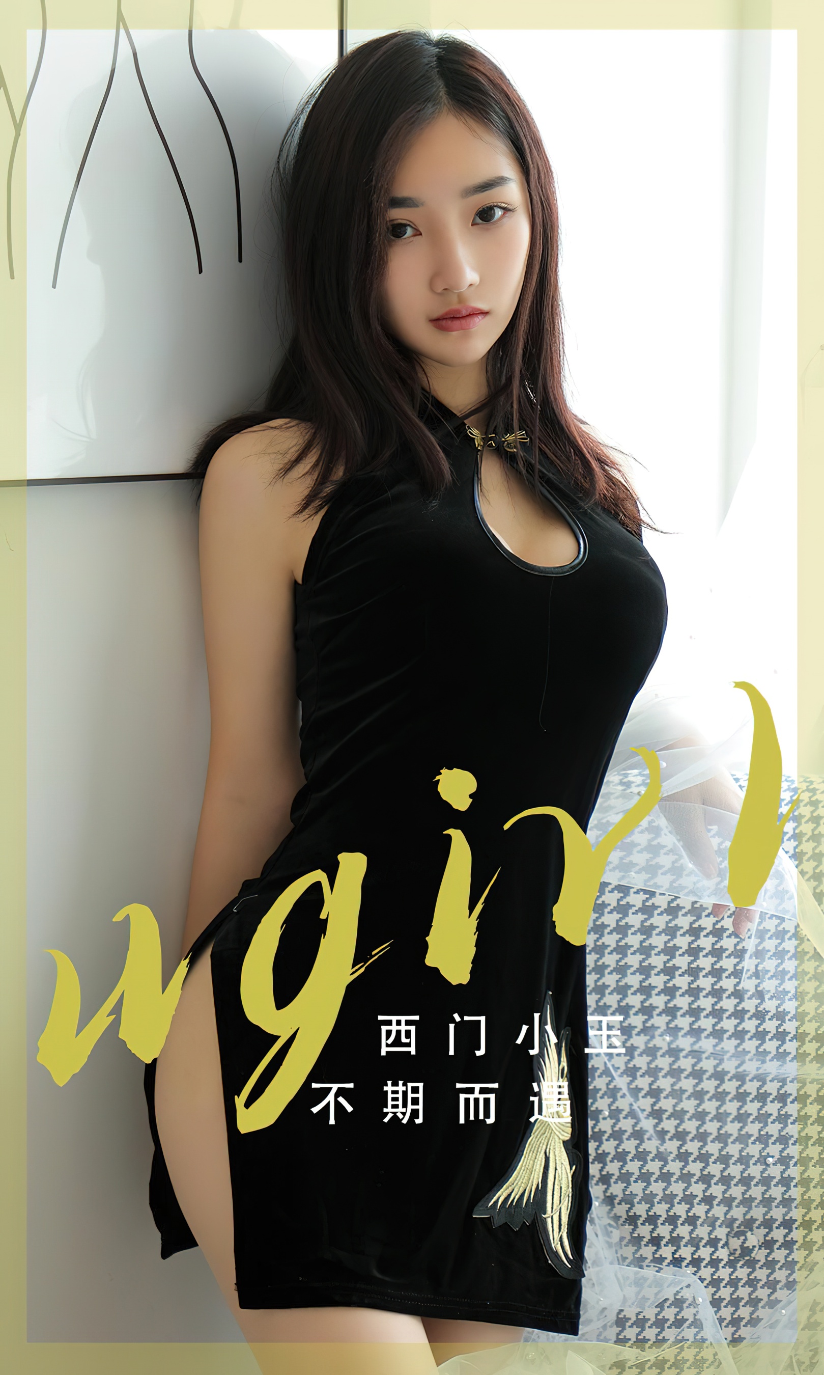 [Ugirls尤果网] 爱尤物专辑 No.2705 西门小玉 不期而遇 - 爱照片