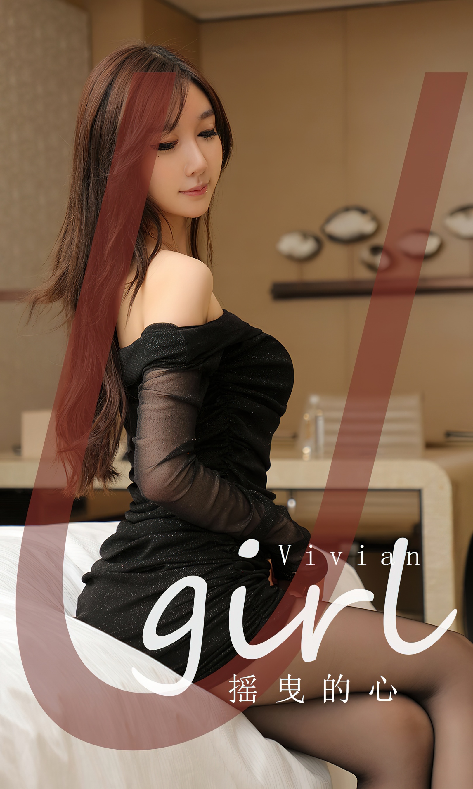 [Ugirls尤果网] 爱尤物专辑 No.2725 vivian 摇曳的心 - 爱照片