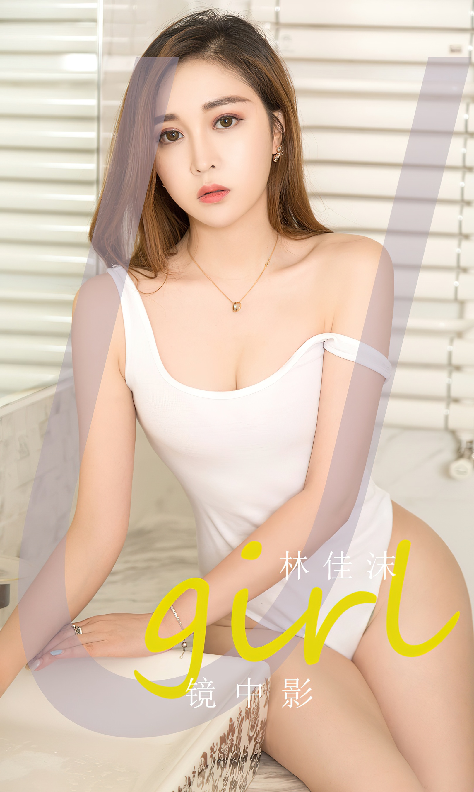 [Ugirls尤果网] 爱尤物专辑 No.2730 林佳沫 镜中影 - 爱照片