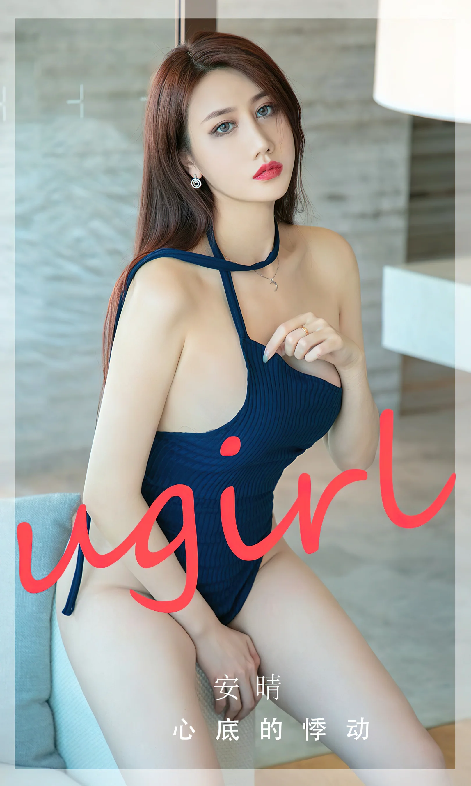 [Ugirls尤果网] 爱尤物专辑 No.2732 安晴 心底的悸动 - 爱照片