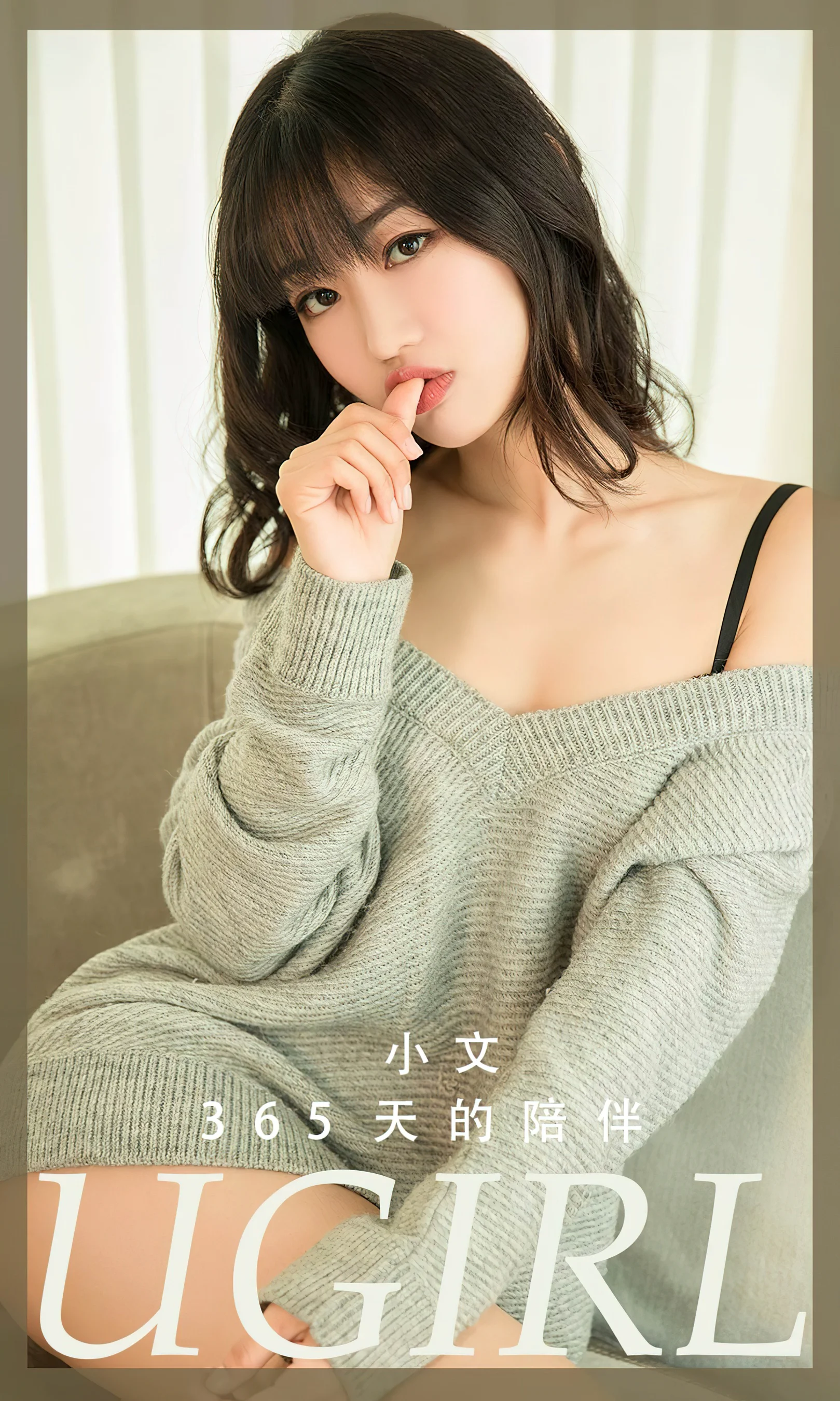 [Ugirls尤果网] 爱尤物专辑 No.2741 小文 365天的陪伴 - 爱照片