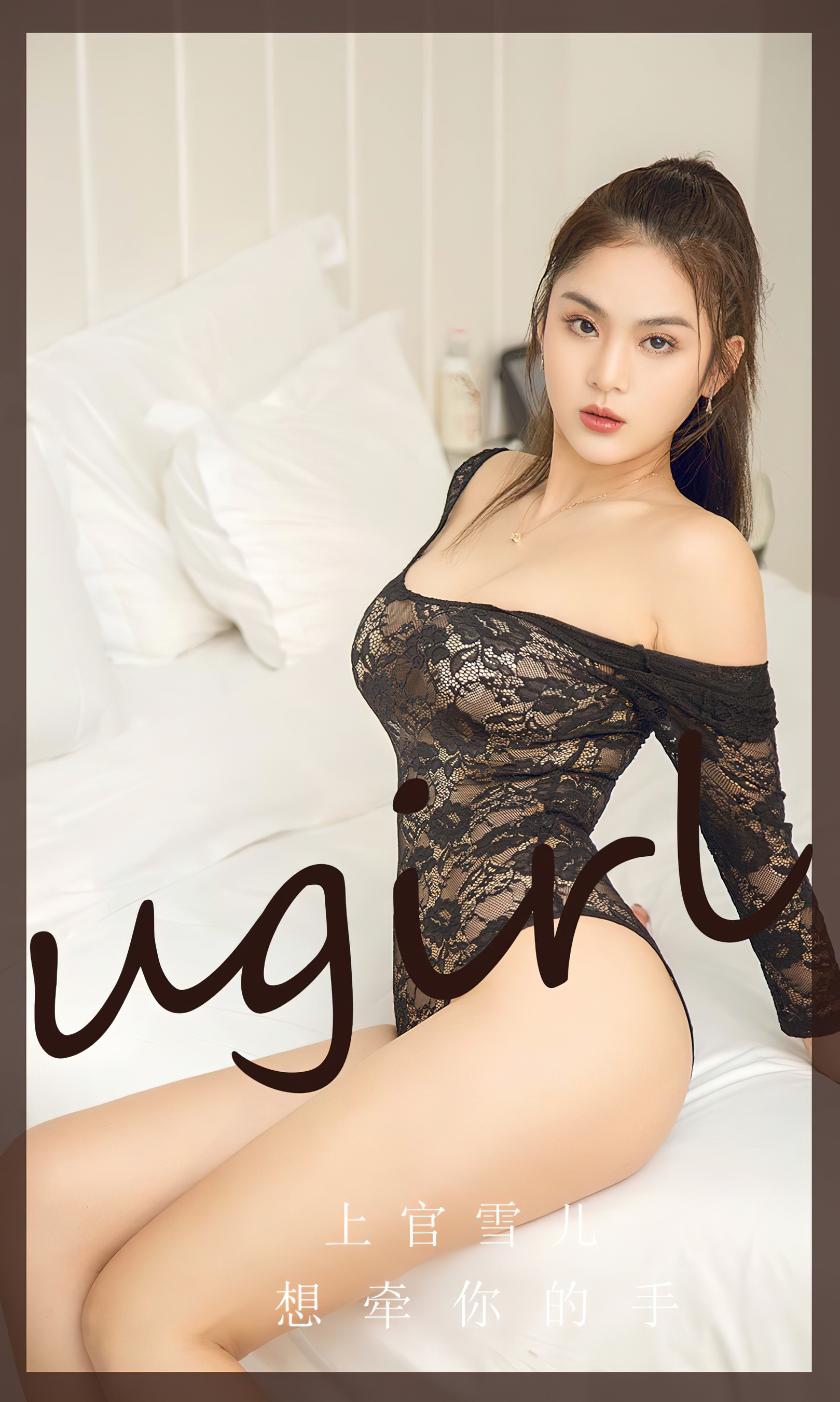 [Ugirls尤果网] 爱尤物专辑 No.2742 上官雪儿 向牵你的手 - 爱照片