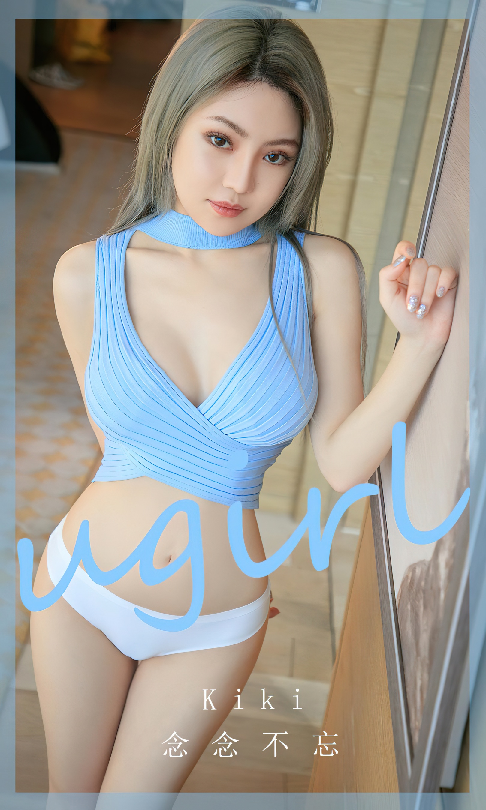 [Ugirls尤果网] 爱尤物专辑 No.2749 kiki 念念不忘 - 爱照片