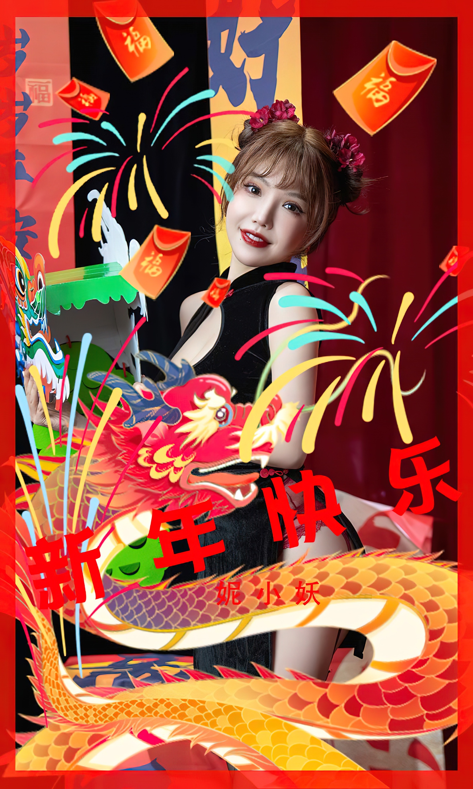 [Ugirls尤果网] 爱尤物专辑 No.2769 妮小妖 新年快乐 - 爱照片