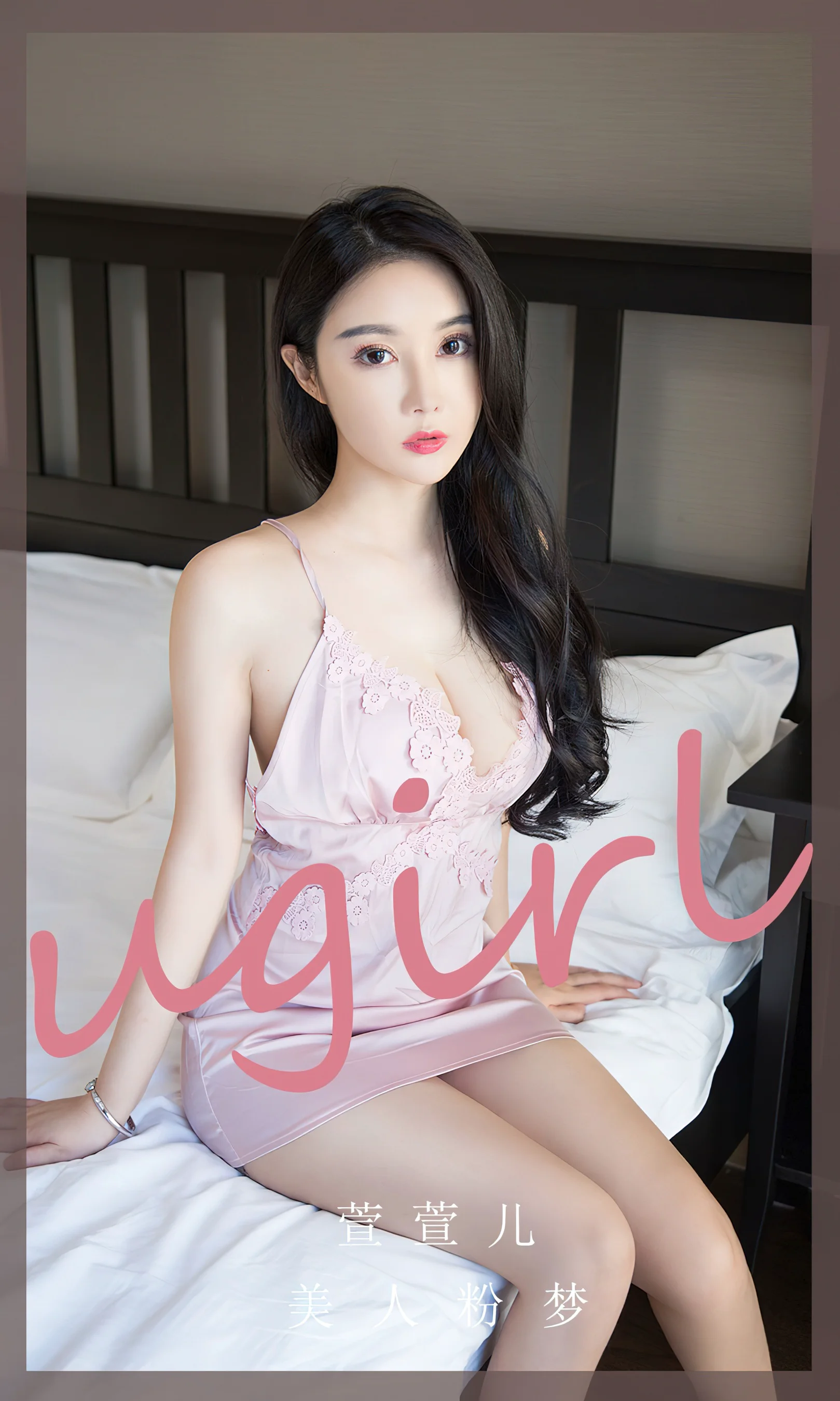 [Ugirls尤果网] 爱尤物专辑 No.2777 萱萱儿 美人粉梦 - 爱照片