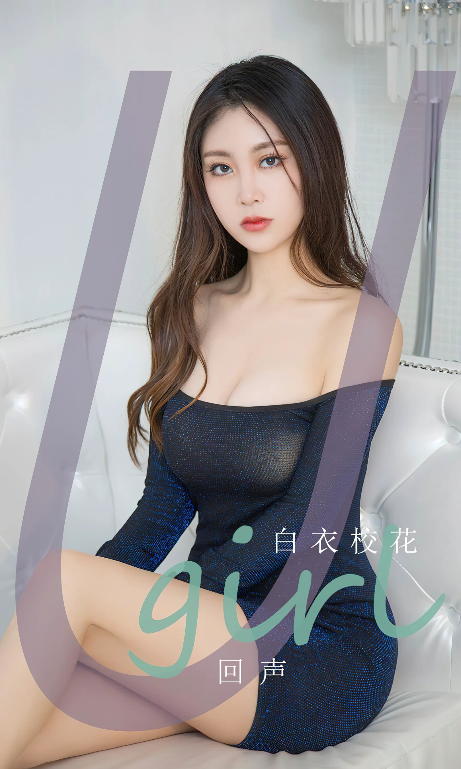 [Ugirls尤果网] 爱尤物专辑 No.2797 白衣校花 回声 - 爱照片