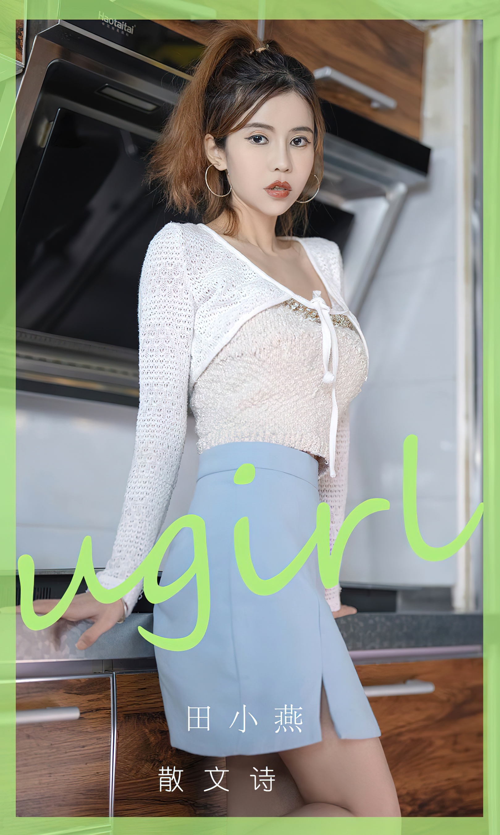 [Ugirls尤果网] 爱尤物专辑 No.2798 田小燕 散文诗 - 爱照片