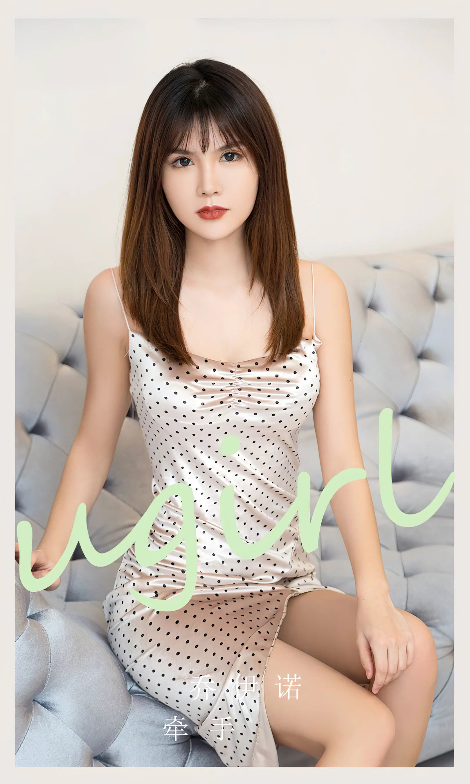 [Ugirls尤果网] 爱尤物专辑 No.2807 乔伊诺 牵手 - 爱照片