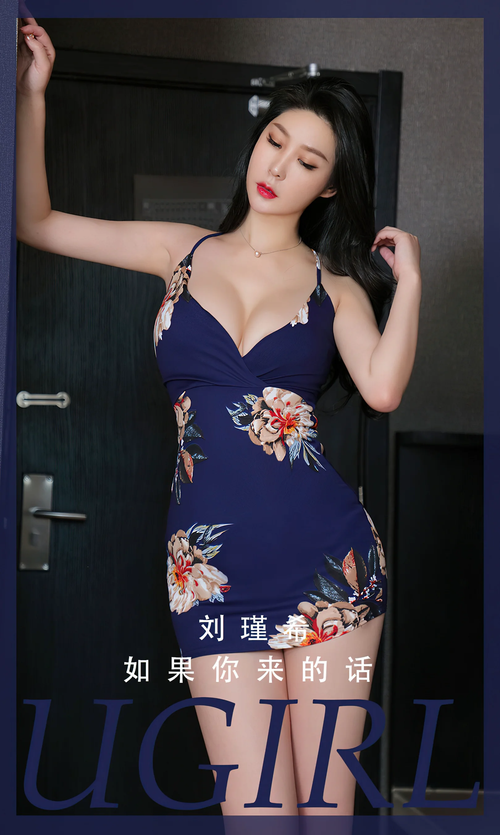 [Ugirls尤果网] 爱尤物专辑 No.2808 刘瑾希 如果你来的话 - 爱照片