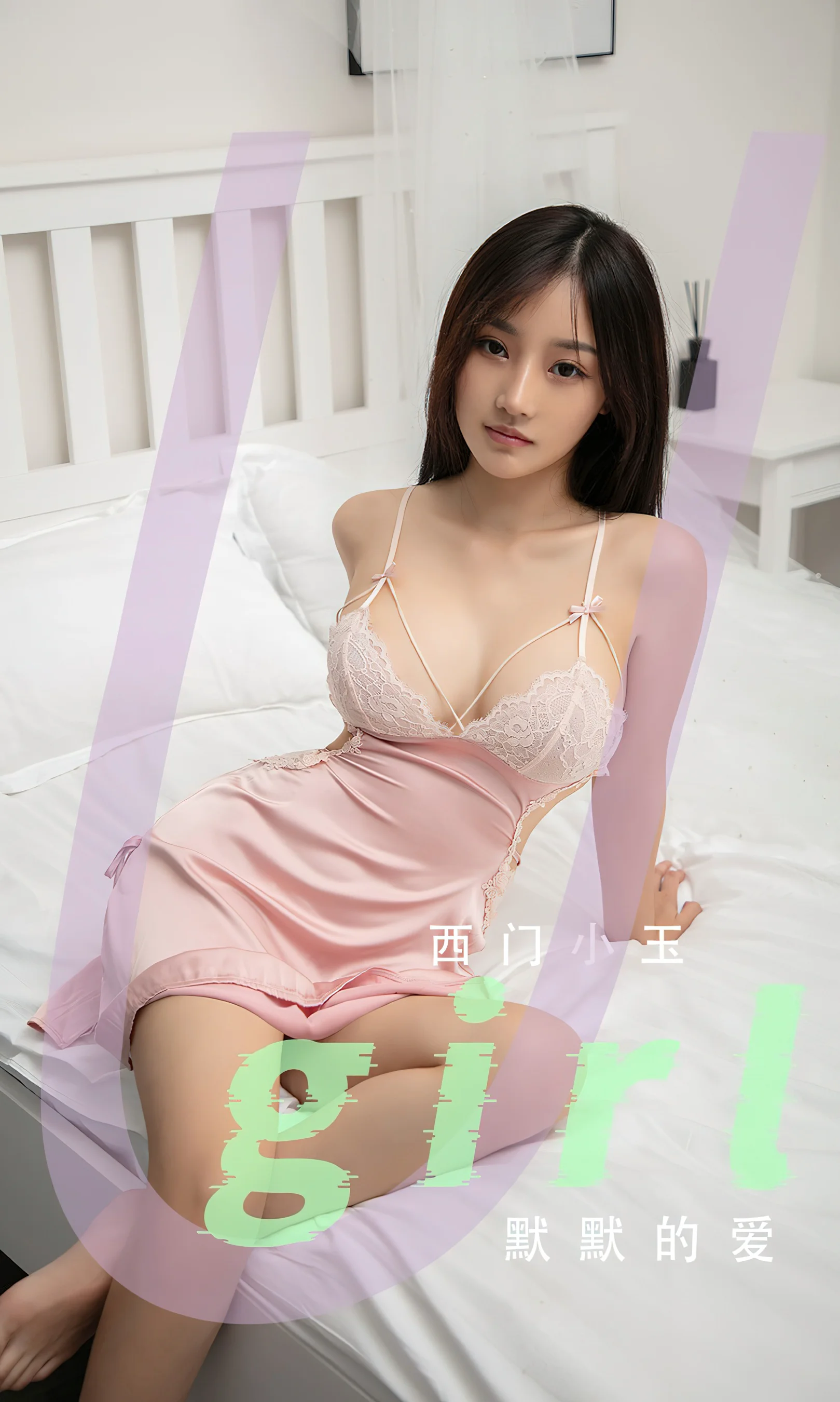 [Ugirls尤果网] 爱尤物专辑 No.2811 西门小玉 默默的爱 - 爱照片