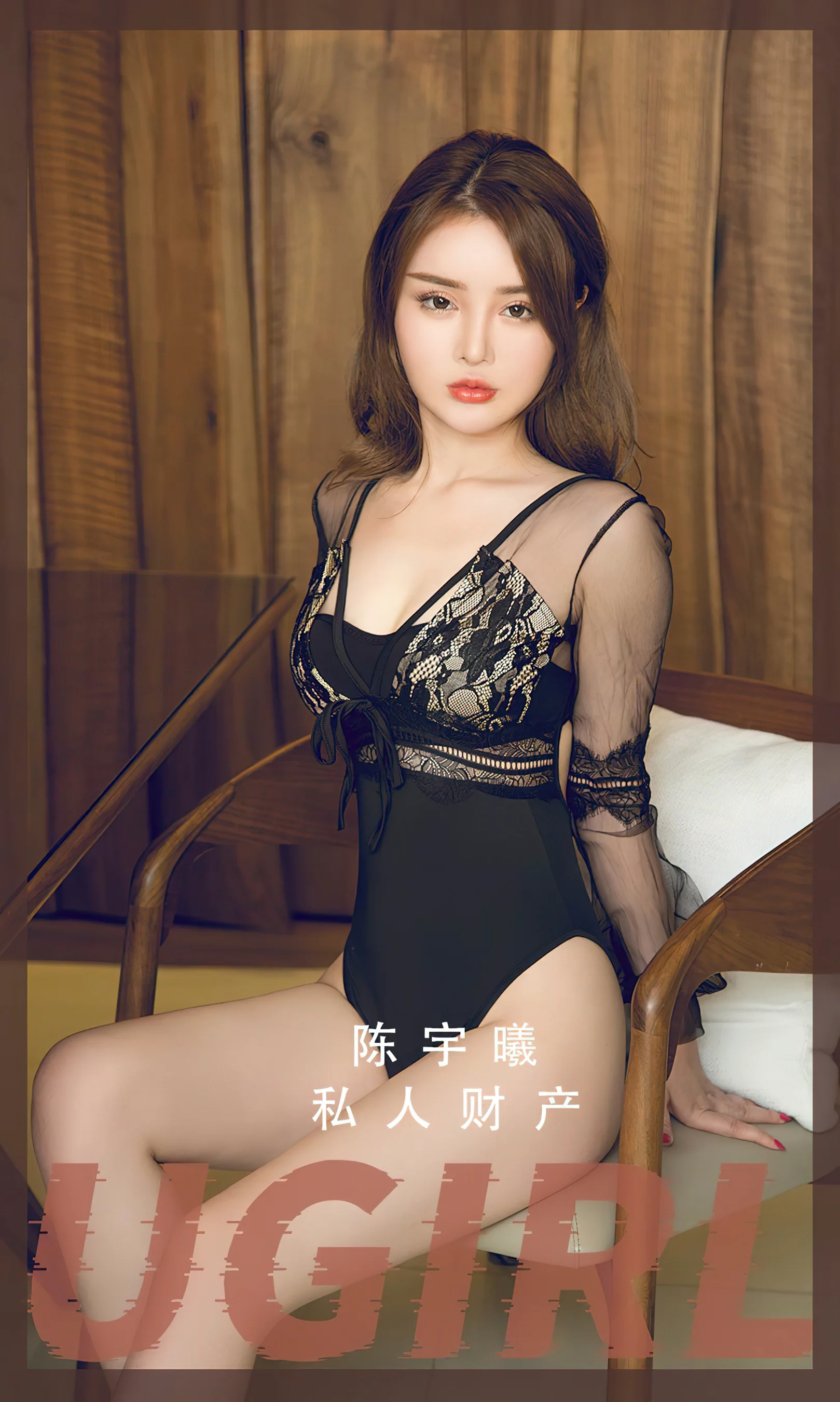 [Ugirls尤果网] 爱尤物专辑 No.2855 陈宇曦  私人财产 - 爱照片