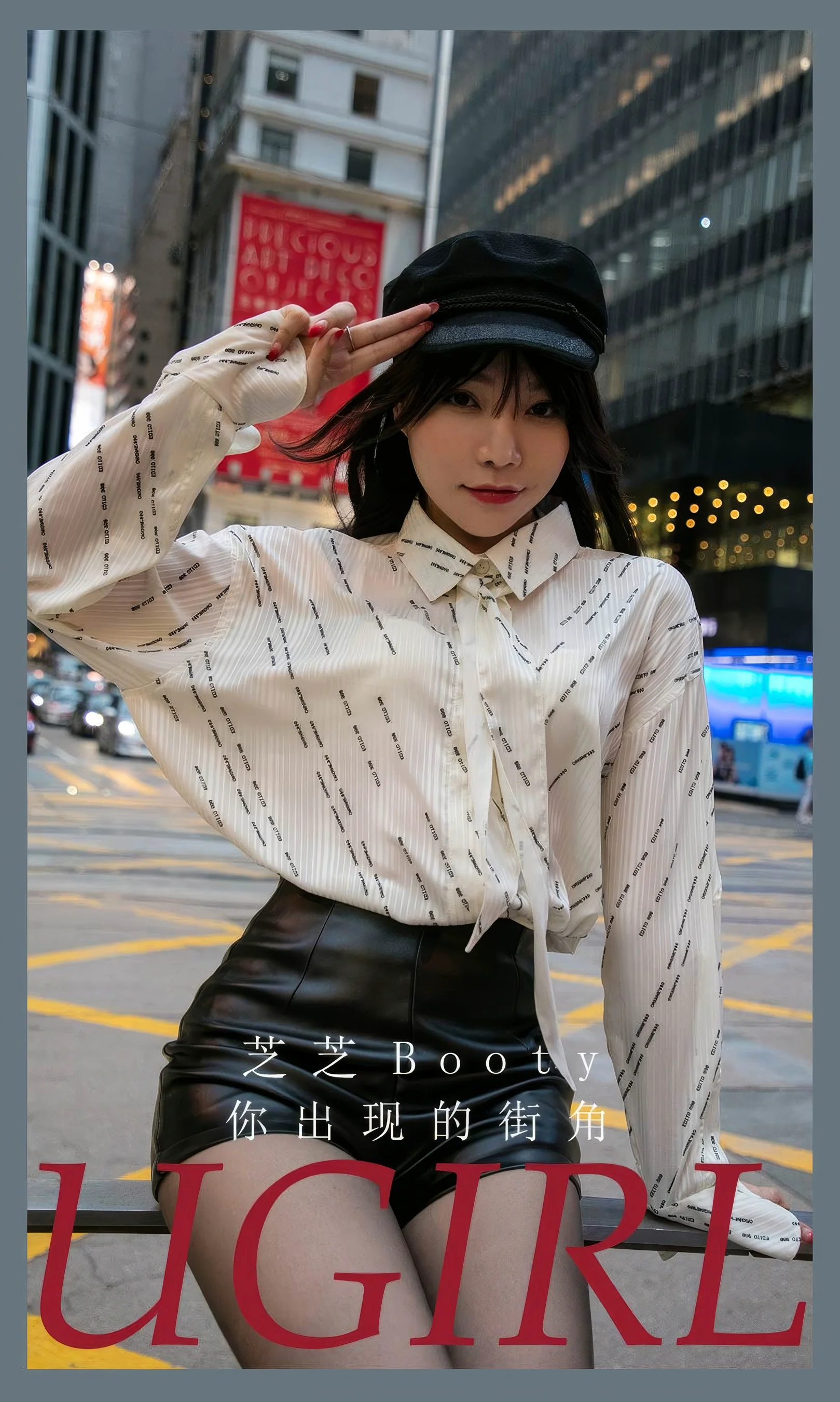 [Ugirls尤果网] 爱尤物专辑 No.2867 芝芝booty  你出现的街角 - 爱照片
