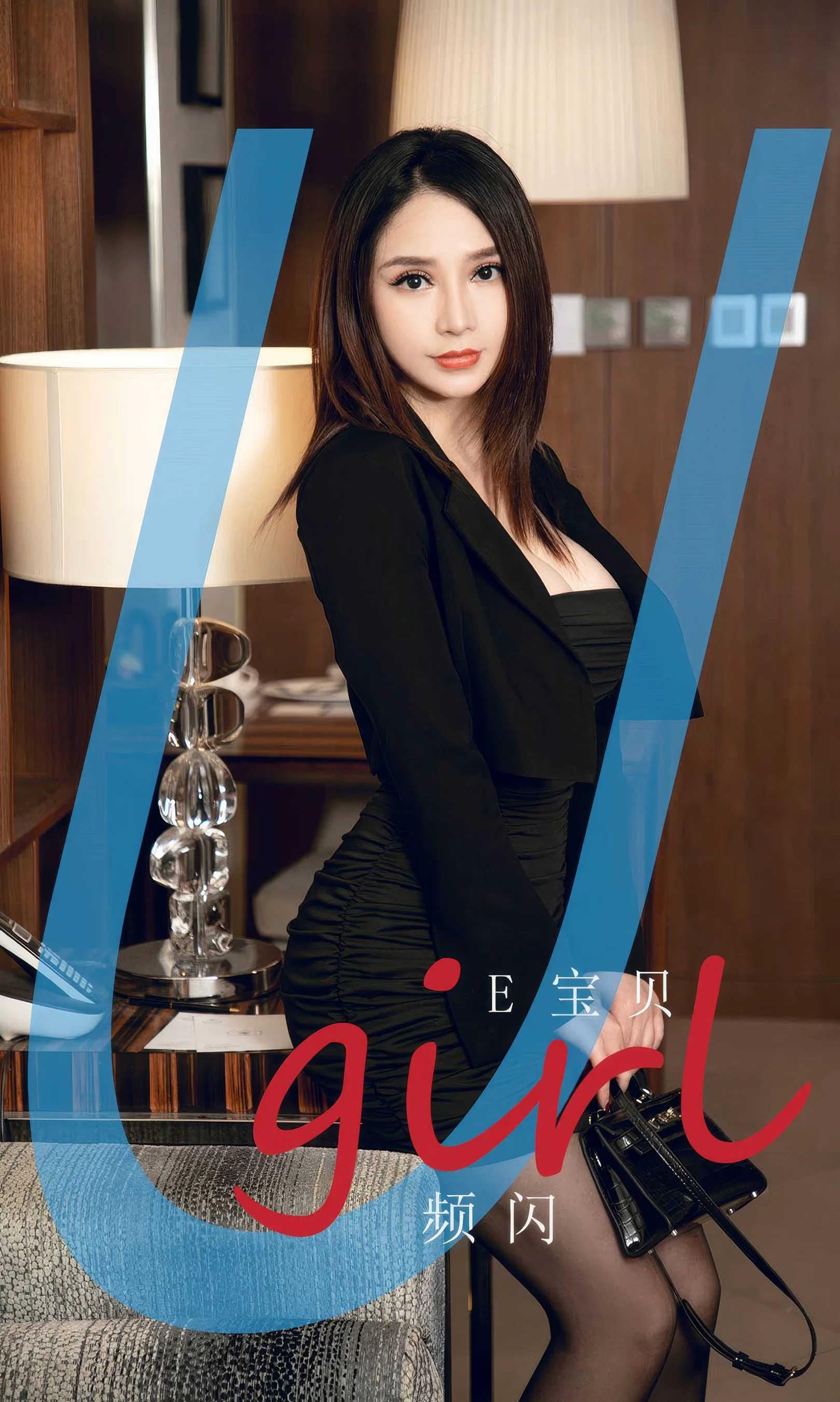 [Ugirls尤果网] 爱尤物专辑 No.2903 e宝贝  频闪 - 爱照片