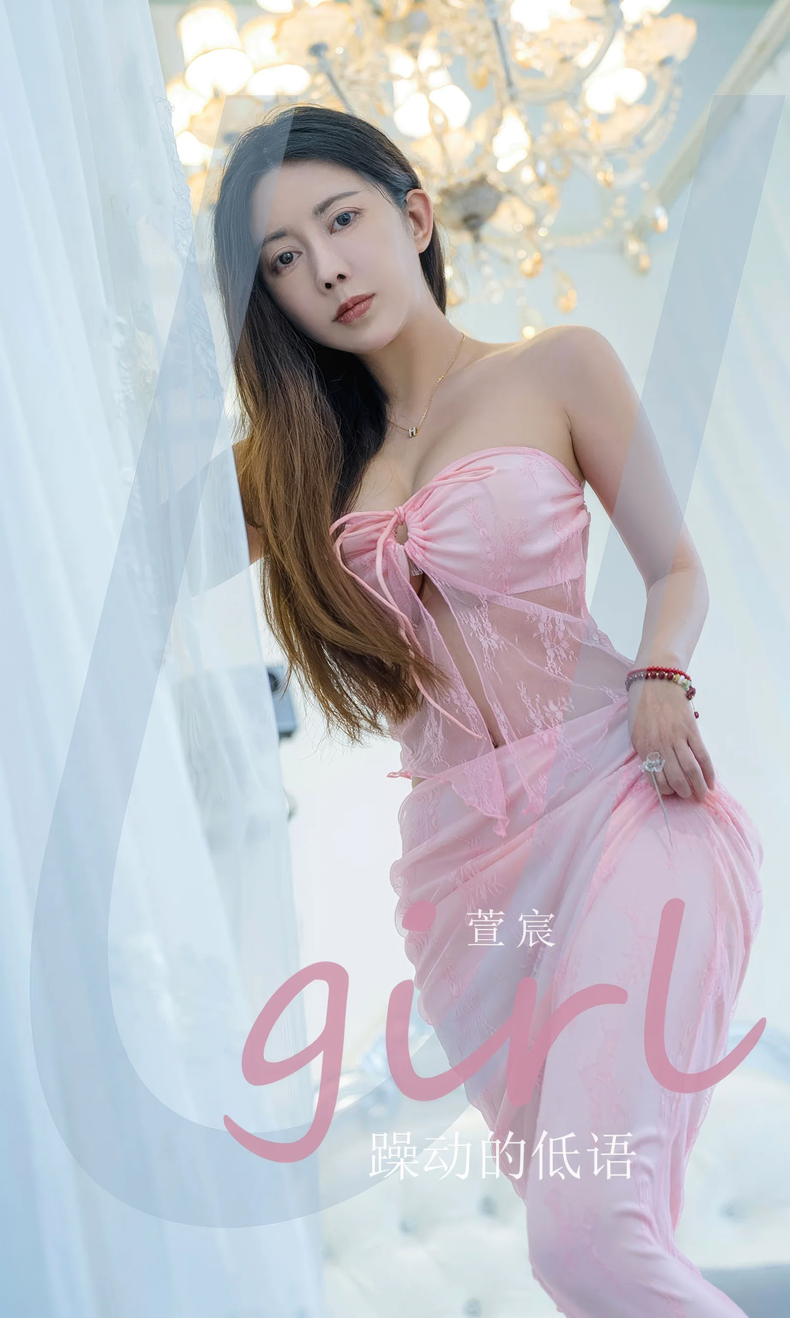 [Ugirls尤果网] 爱尤物专辑 No.2924 萱宸  躁动得低语 - 爱照片