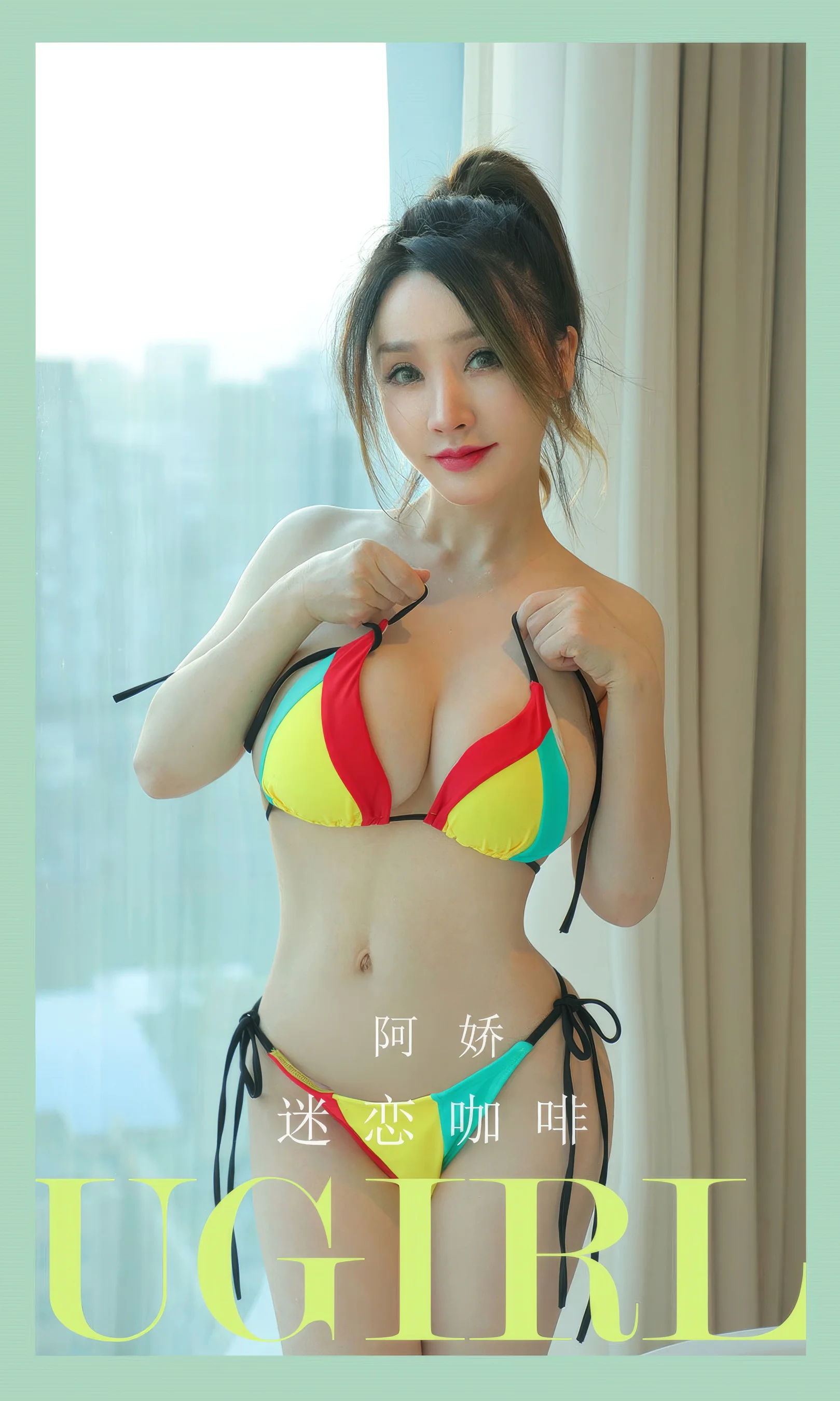 [Ugirls尤果网] 爱尤物专辑 No.2926 阿娇  迷恋咖啡 - 爱照片