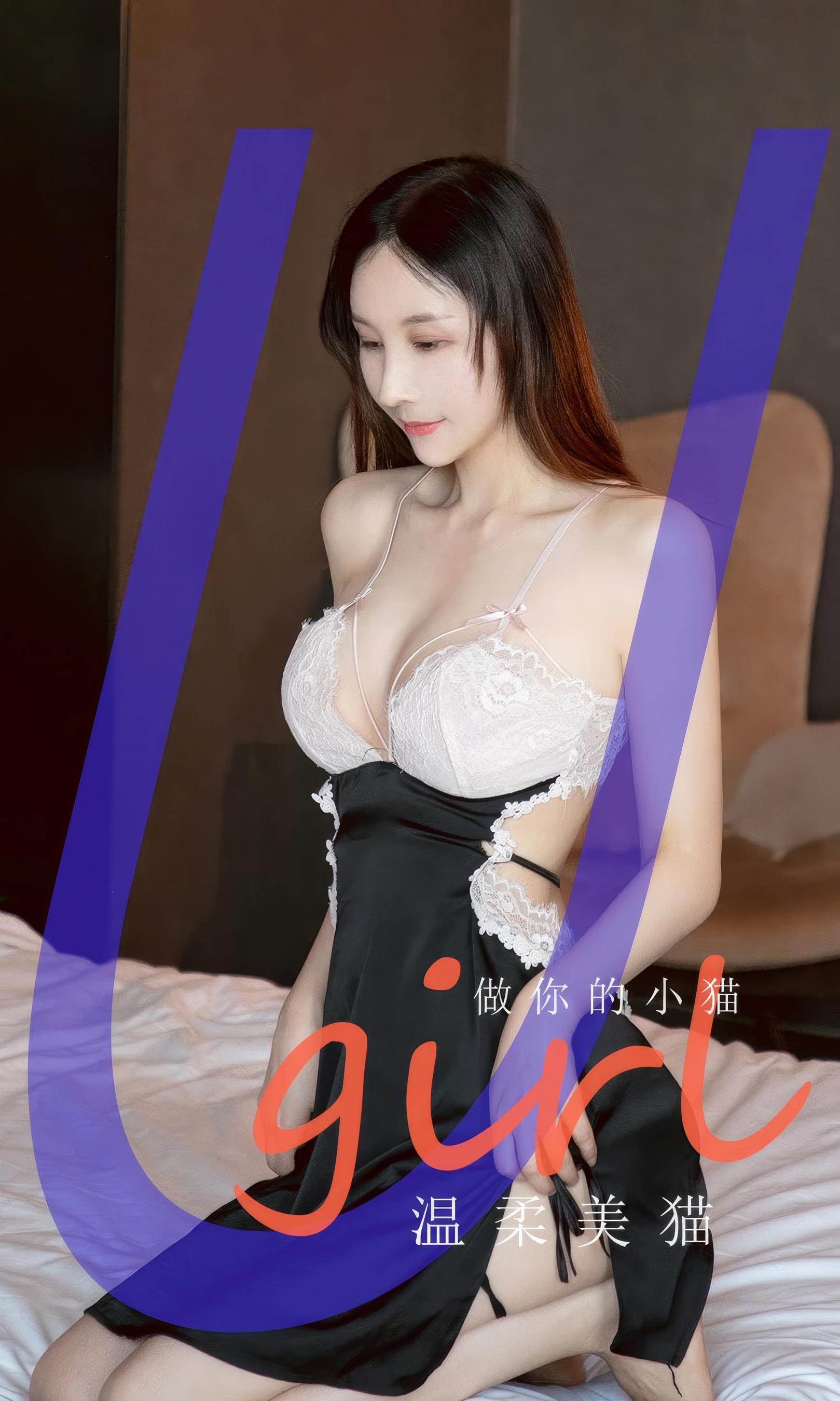 [Ugirls尤果网] 爱尤物专辑 No.2945 做你的小猫  温柔美猫 - 爱照片