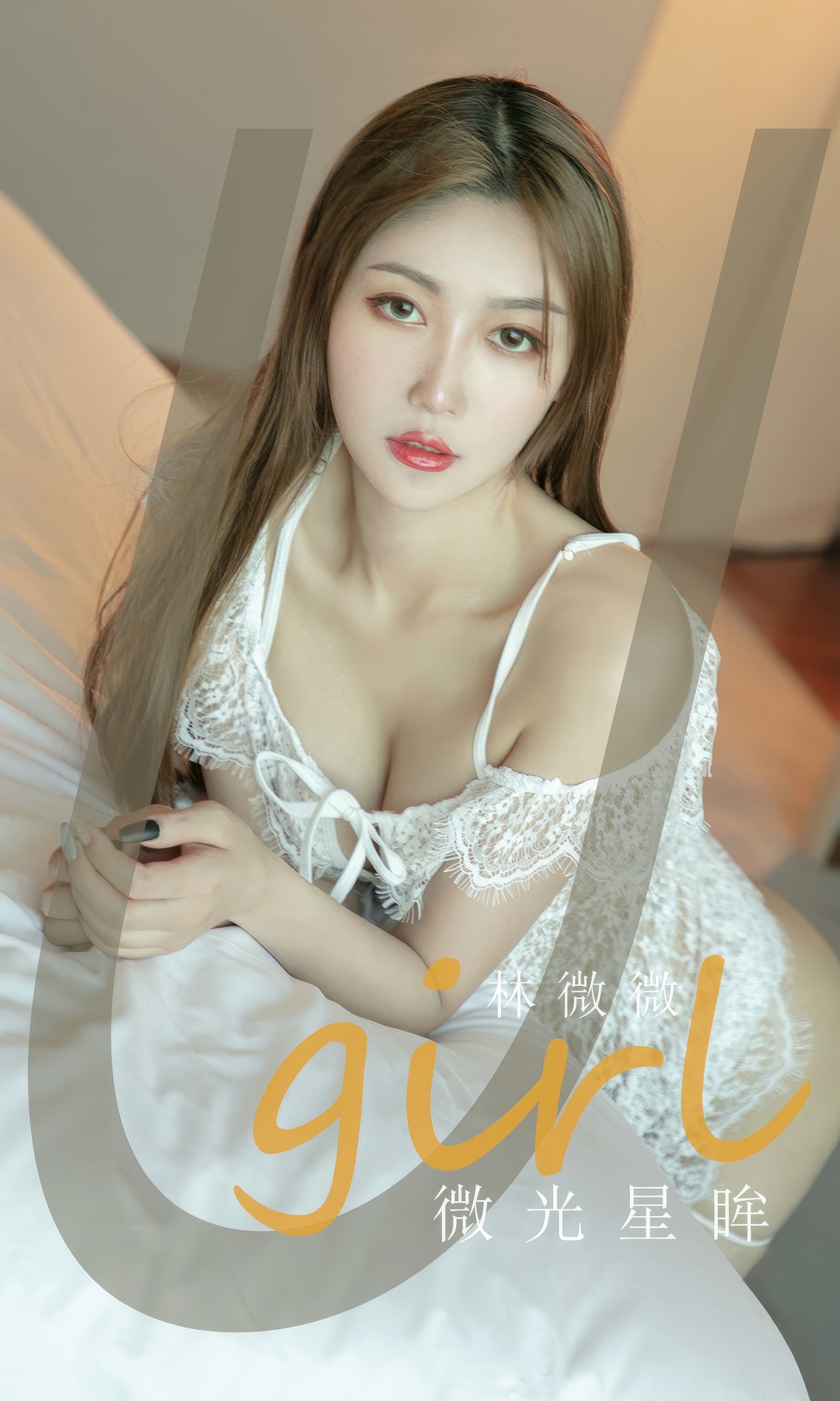 [Ugirls尤果网] 爱尤物专辑 No.2947 林微微  微光星眸 - 爱照片