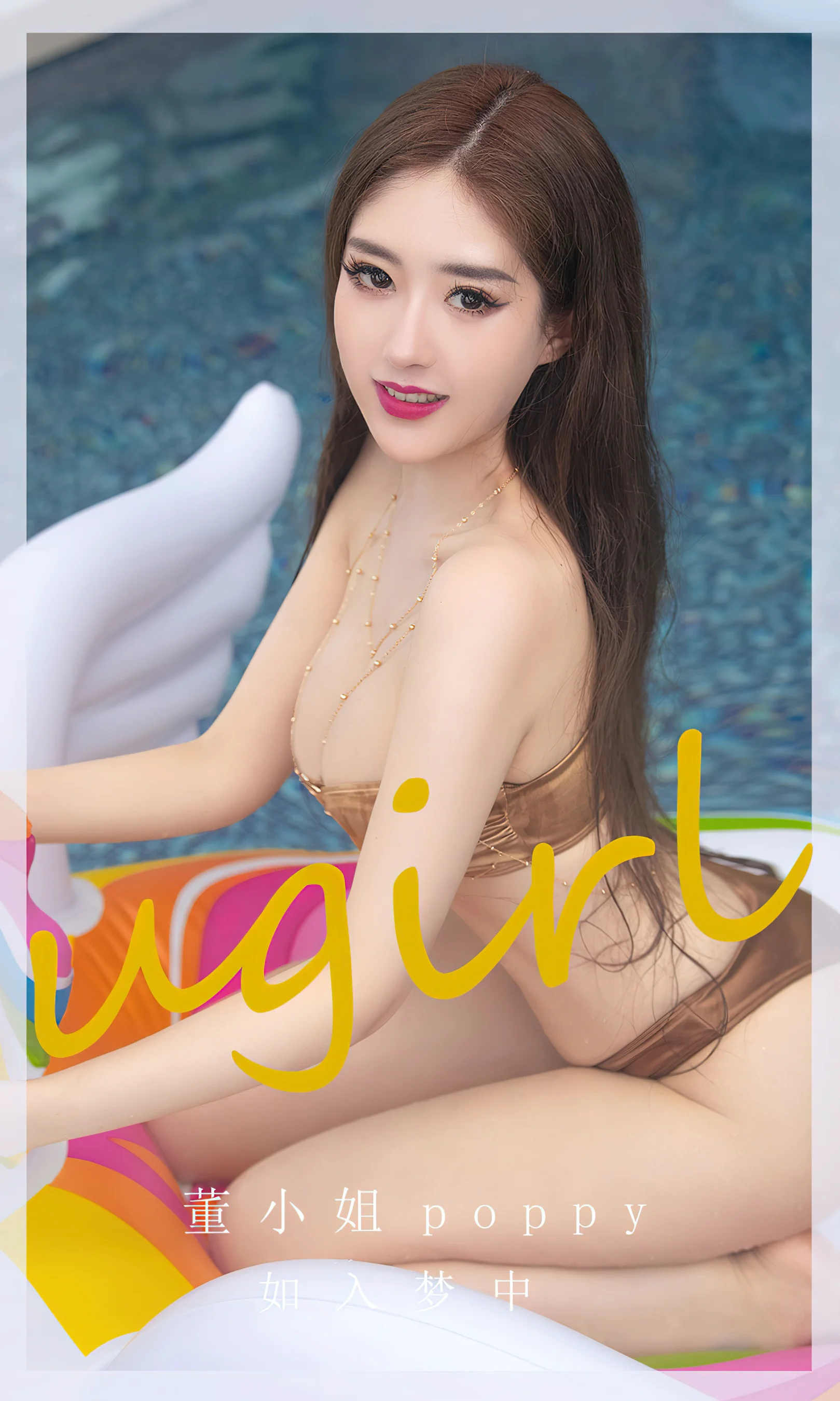 [Ugirls尤果网] 爱尤物专辑 No.2652 董小姐 如入梦中 - 爱照片
