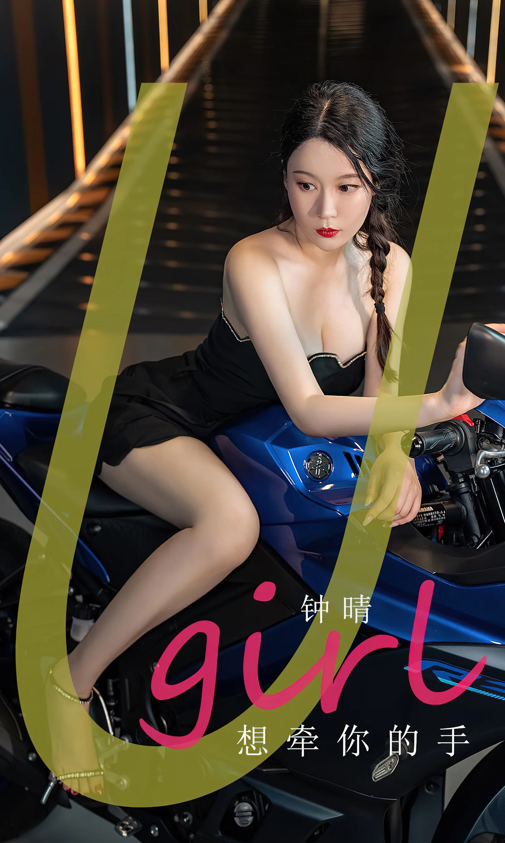 [Ugirls尤果网] 爱尤物专辑 No.2661 钟晴 想牵你的手 - 爱照片