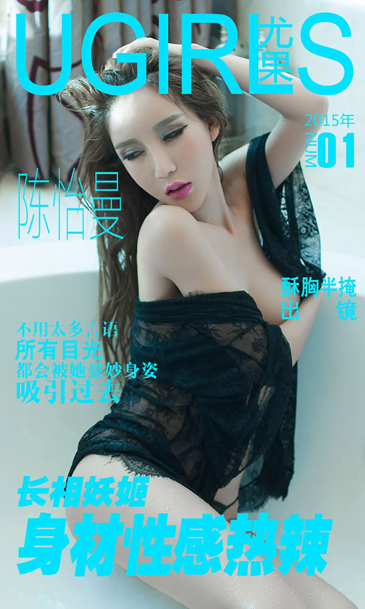 陈怡曼《长相妖姬 身材性感热辣》 [爱尤物Ugirls] No.001 写真集 - 爱照片
