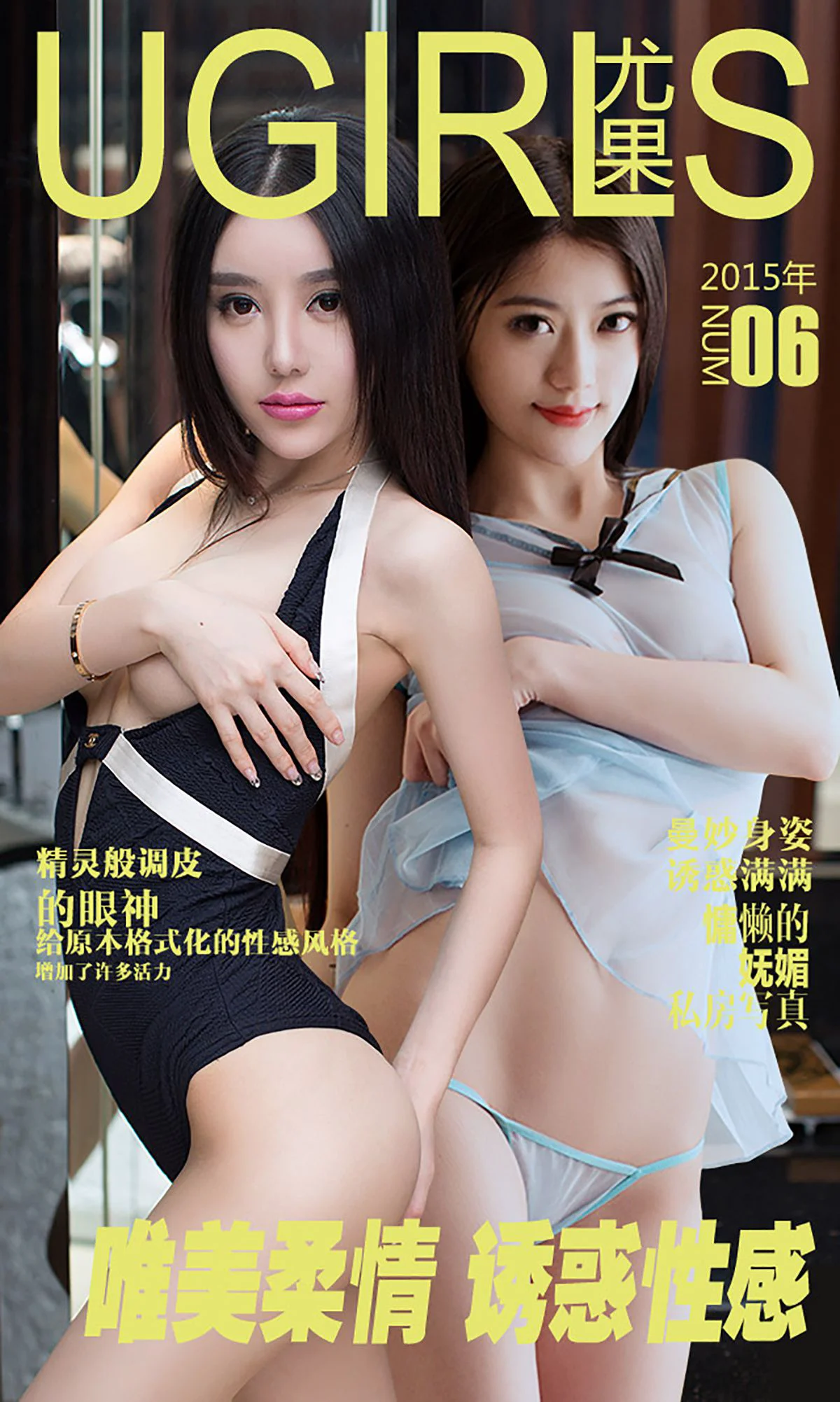 郝晴/金子熙《唯美柔情 诱惑性感》 [爱尤物Ugirls] No.006 写真集 - 爱照片