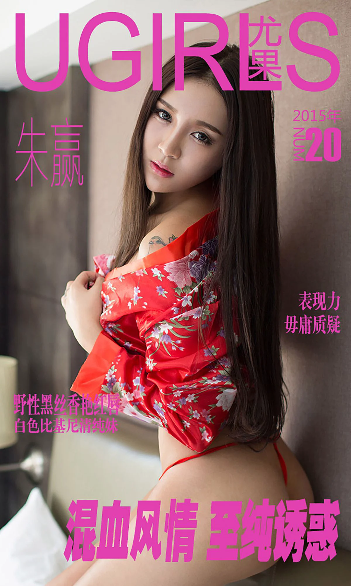 朱赢《混血风情 至纯诱惑》 [爱尤物Ugirls] No.020 写真集 - 爱照片