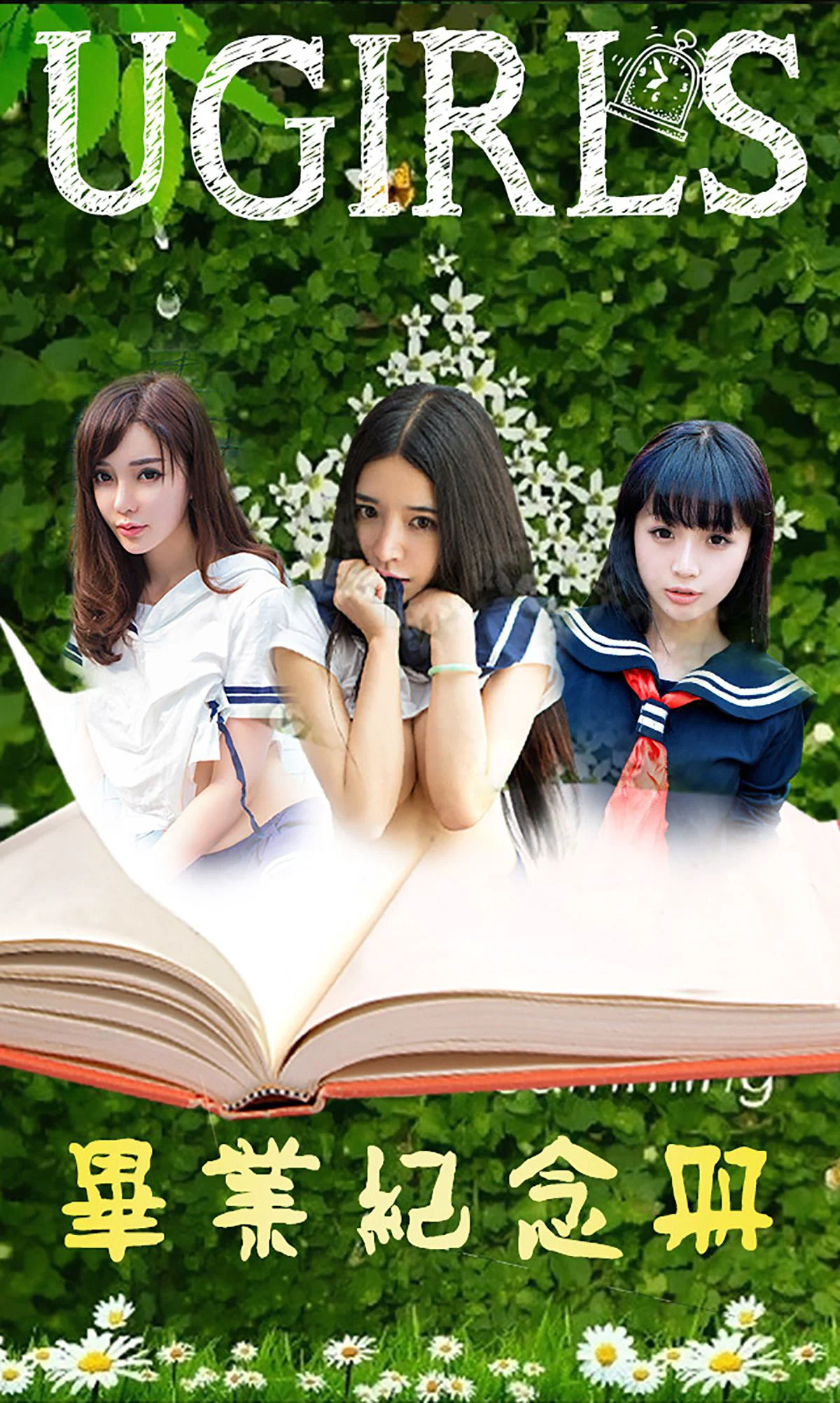 COCO、齐贝贝、韩子萱《毕业纪念册》 [爱尤物Ugirls] No.070 写真集 - 爱照片