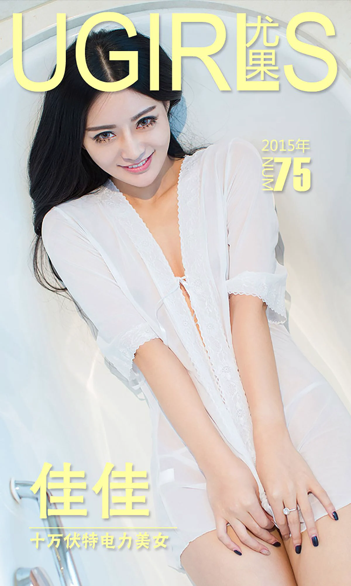佳佳《十万伏特电力美女》 [爱尤物Ugirls] No.075 写真集 - 爱照片