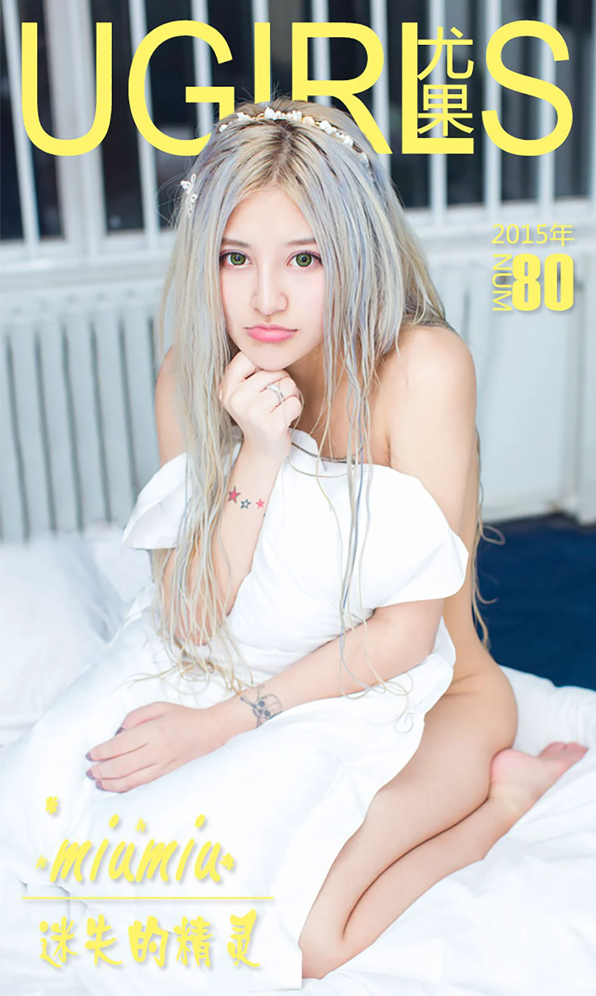 miumiu《迷失的精灵》 [爱尤物Ugirls] No.080 写真集 - 爱照片