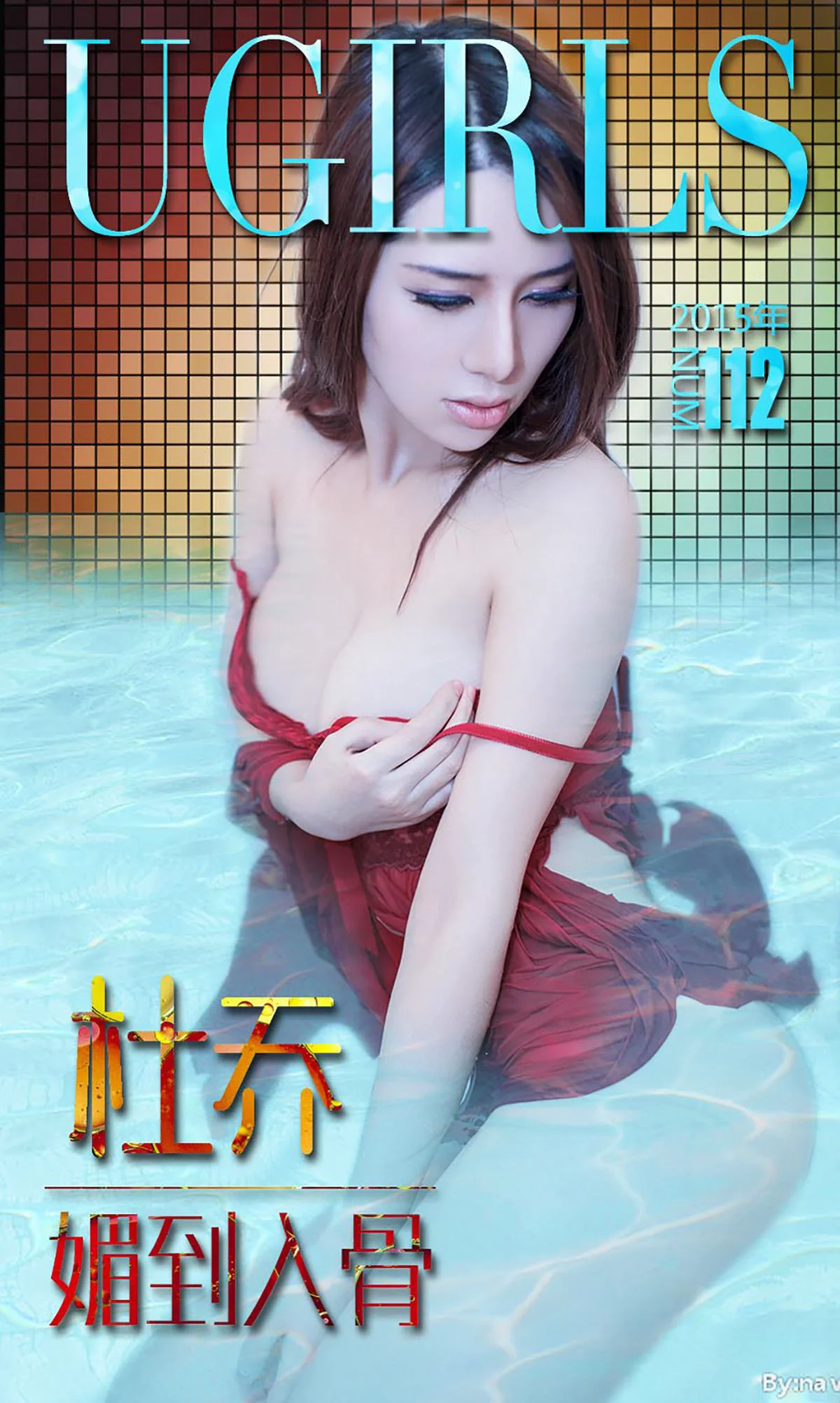 杜乔《媚到入骨》 [爱尤物Ugirls] No.112 写真集 - 爱照片