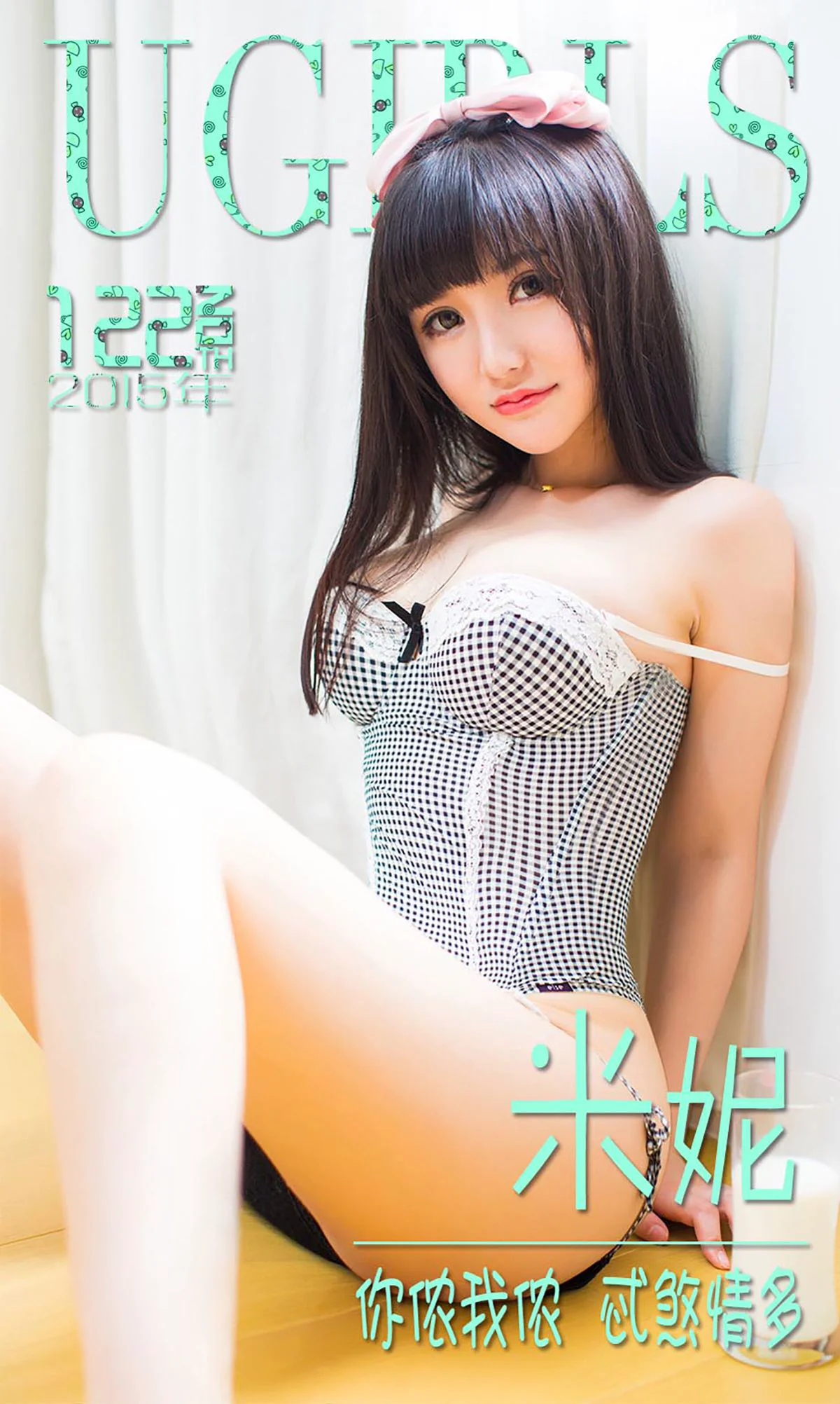 米妮大萌萌《你侬我侬 忒煞情多》 [爱尤物Ugirls] No.122 写真集 - 爱照片