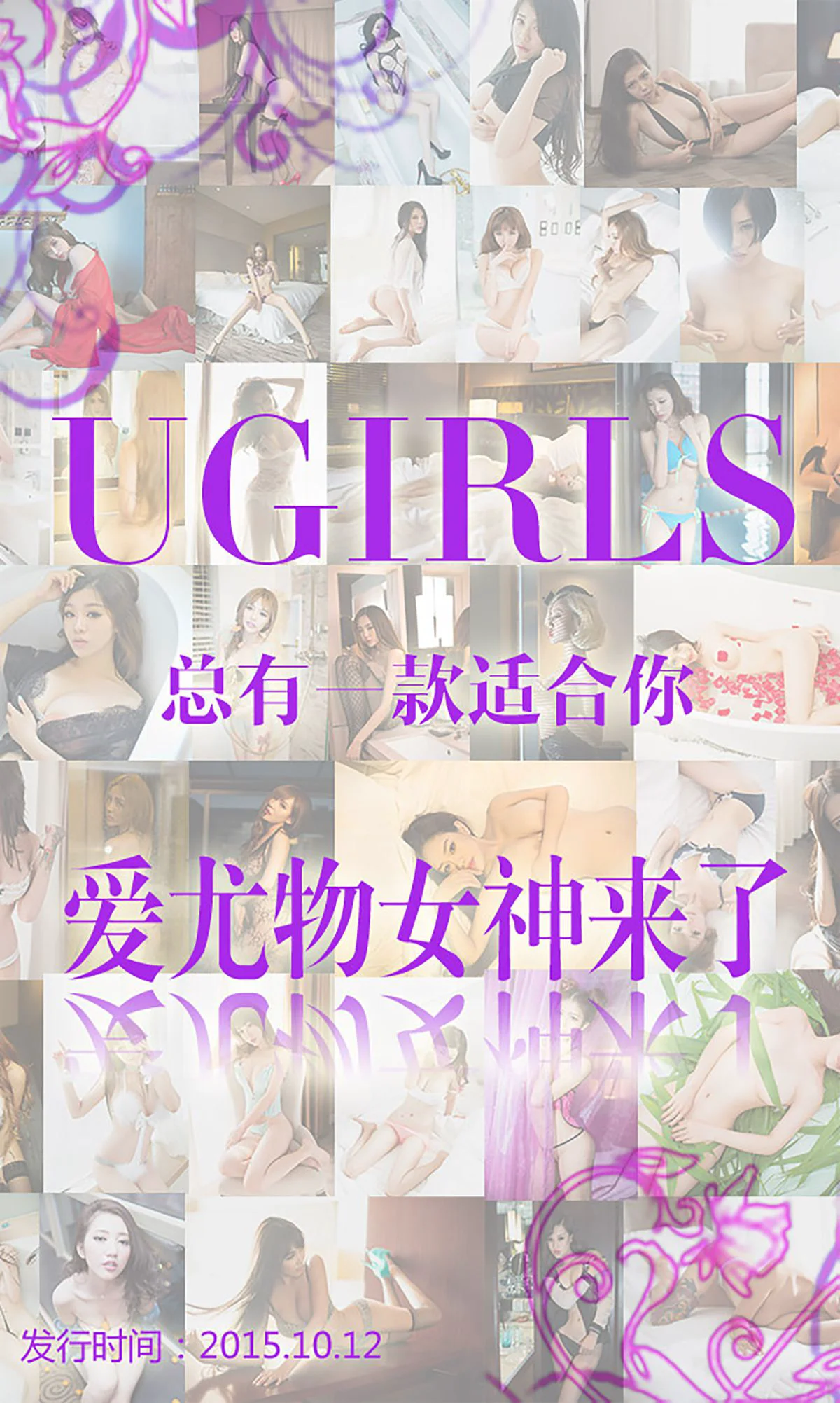 合辑《爱尤物女神来了》 [爱尤物Ugirls] No.146 写真集 - 爱照片