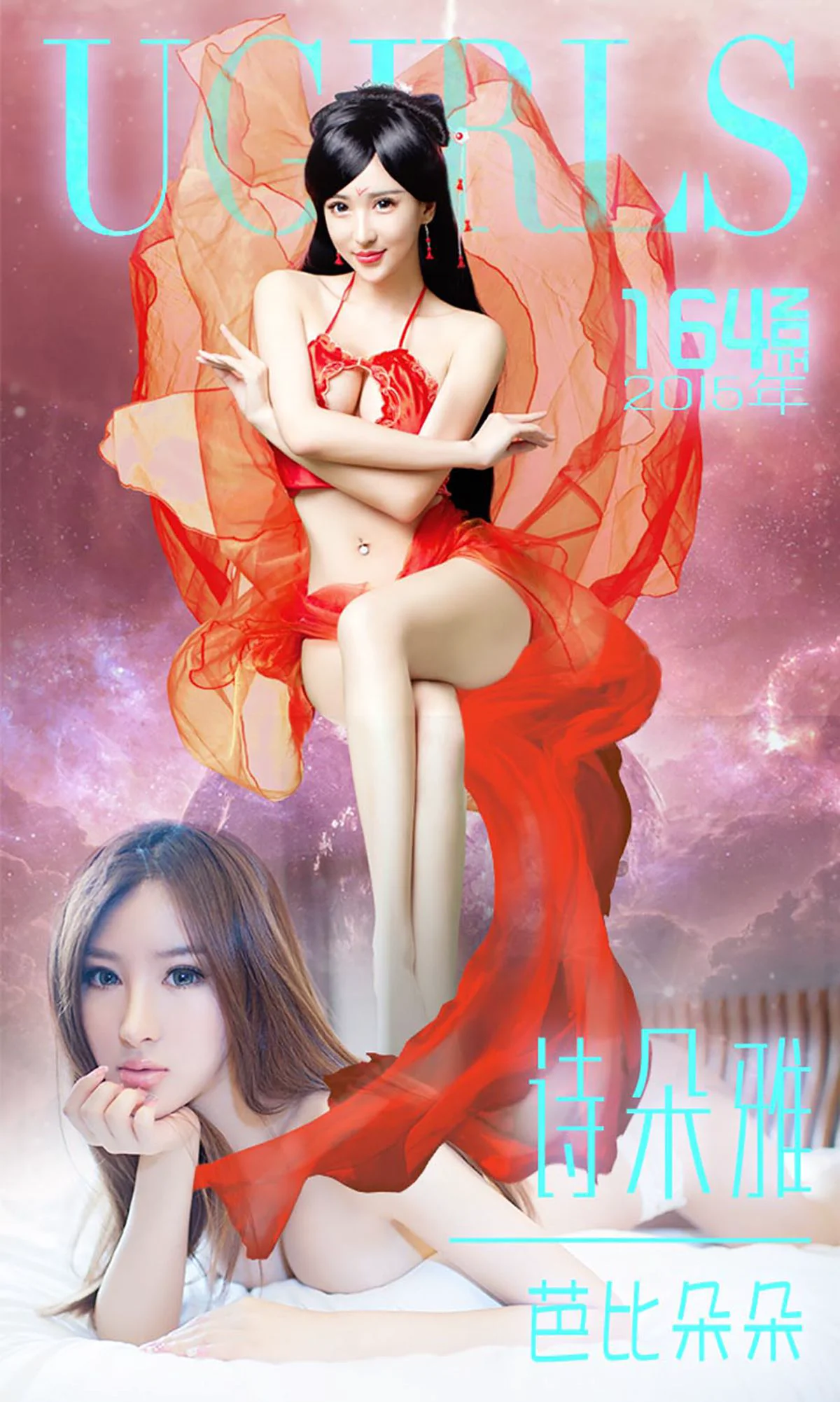 诗朵雅《芭比朵朵》 [爱尤物Ugirls] No.164 写真集 - 爱照片