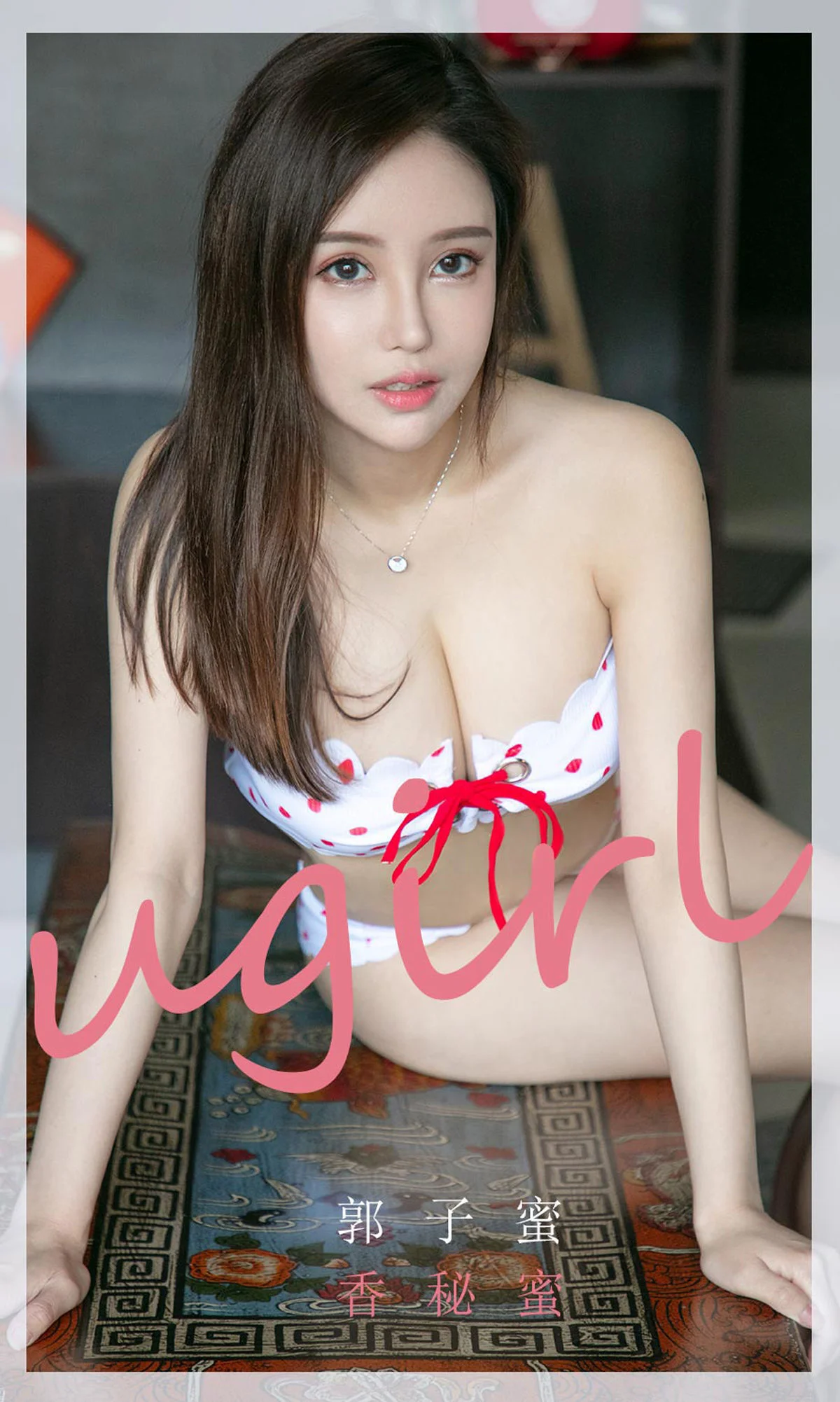 郭子蜜《香秘密》 [尤果圈Ugirls] No.1758 写真集 - 爱照片