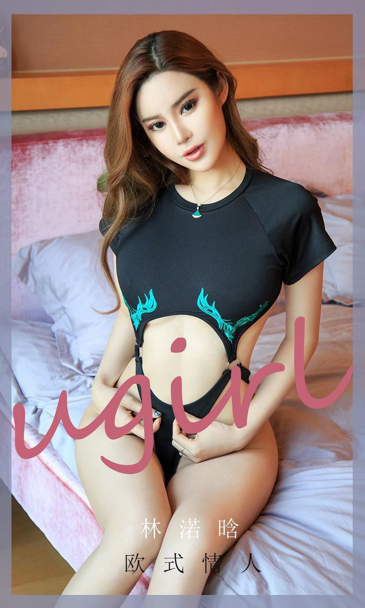 [尤果圈Ugirls] No.1793 林渃晗 《欧式情人》 写真集 - 爱照片