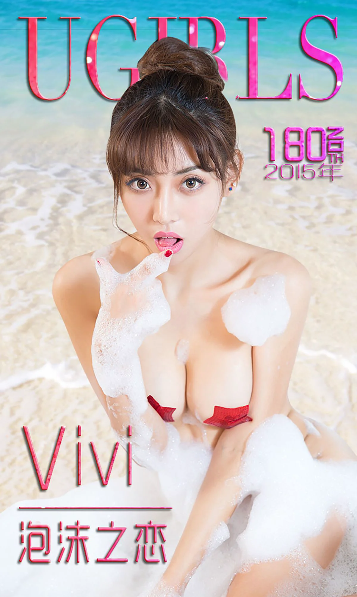 Vivi《泡沫之恋》 [爱尤物Ugirls] No.180 写真集 - 爱照片