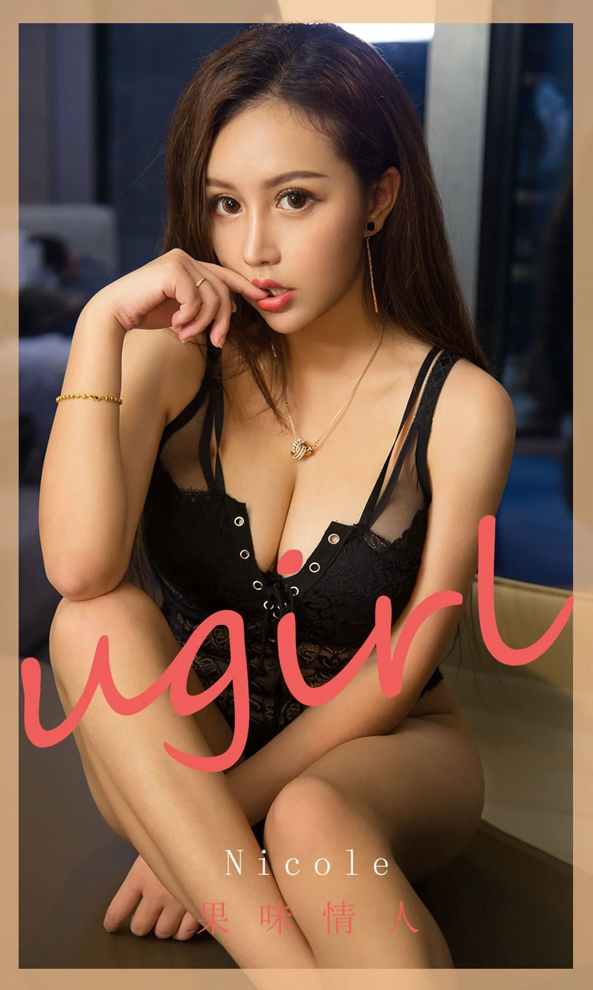 [尤果圈爱尤物Ugirls] No.1811 Nicole 《果味情人》 写真集 - 爱照片