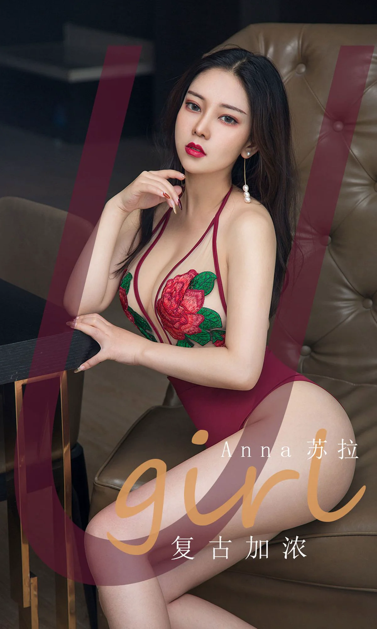 [尤果圈爱尤物Ugirls] No.1812 Anna苏拉 《复古加浓》 写真集 - 爱照片