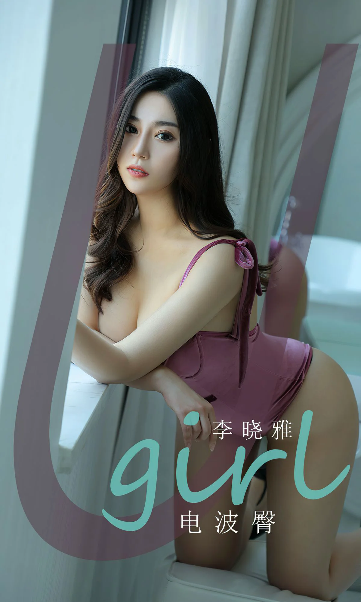 [尤果圈爱尤物Ugirls] No.1828 李晓雅 《电波臀》 写真集 - 爱照片