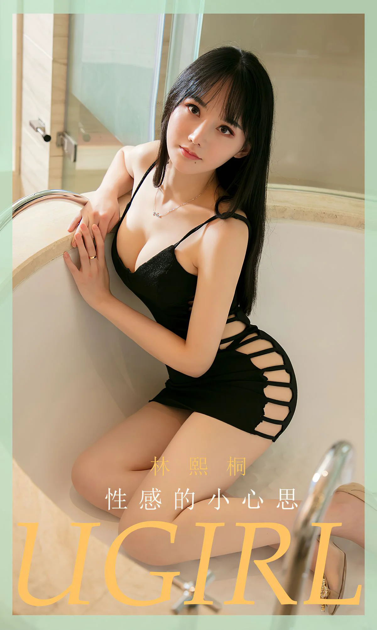 [尤果圈爱尤物Ugirls] No.1833 林熙桐 《性感的小心思》 写真集 - 爱照片
