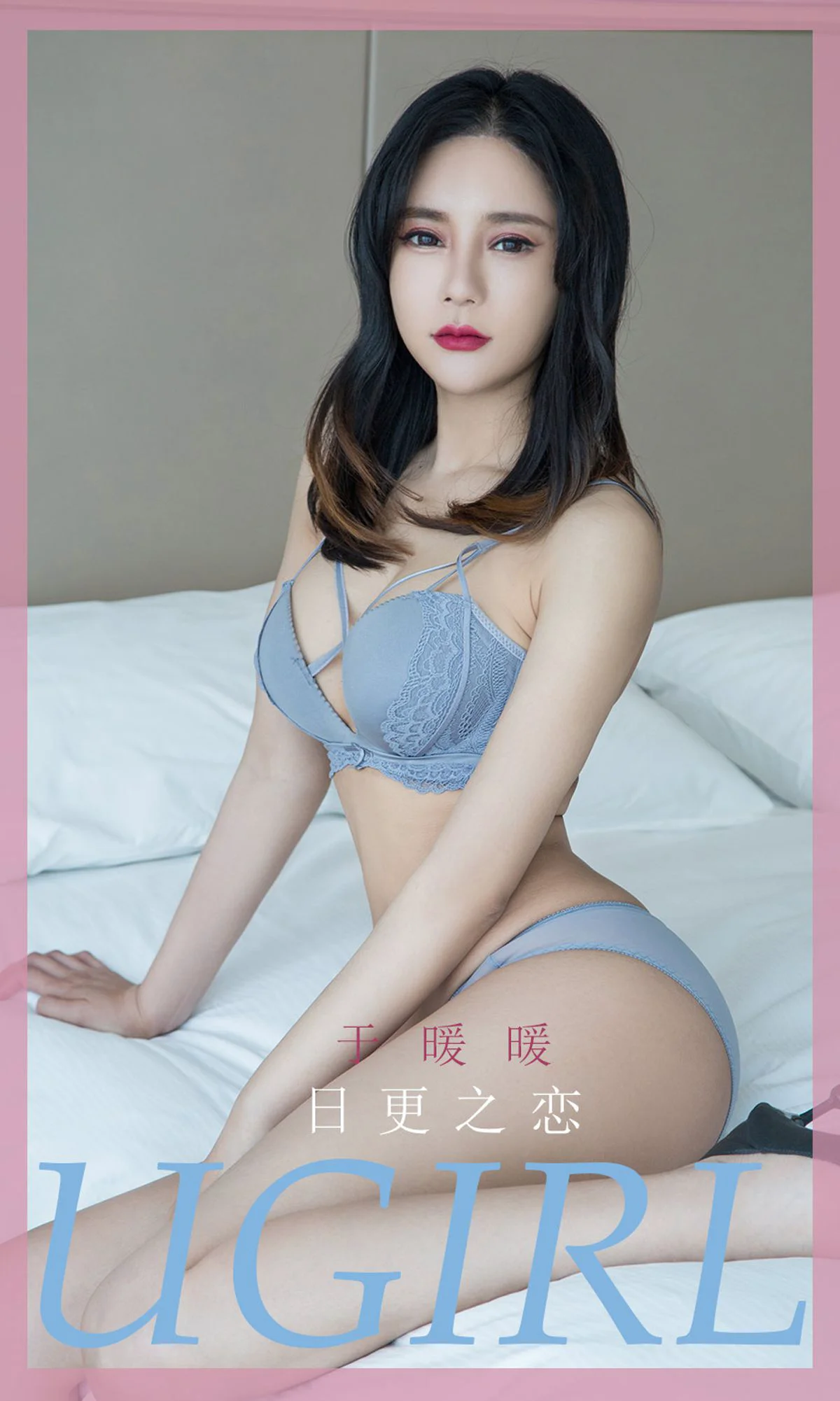 [尤果圈爱尤物Ugirls] No.1836 王暖暖 《日更之恋》 写真集 - 爱照片