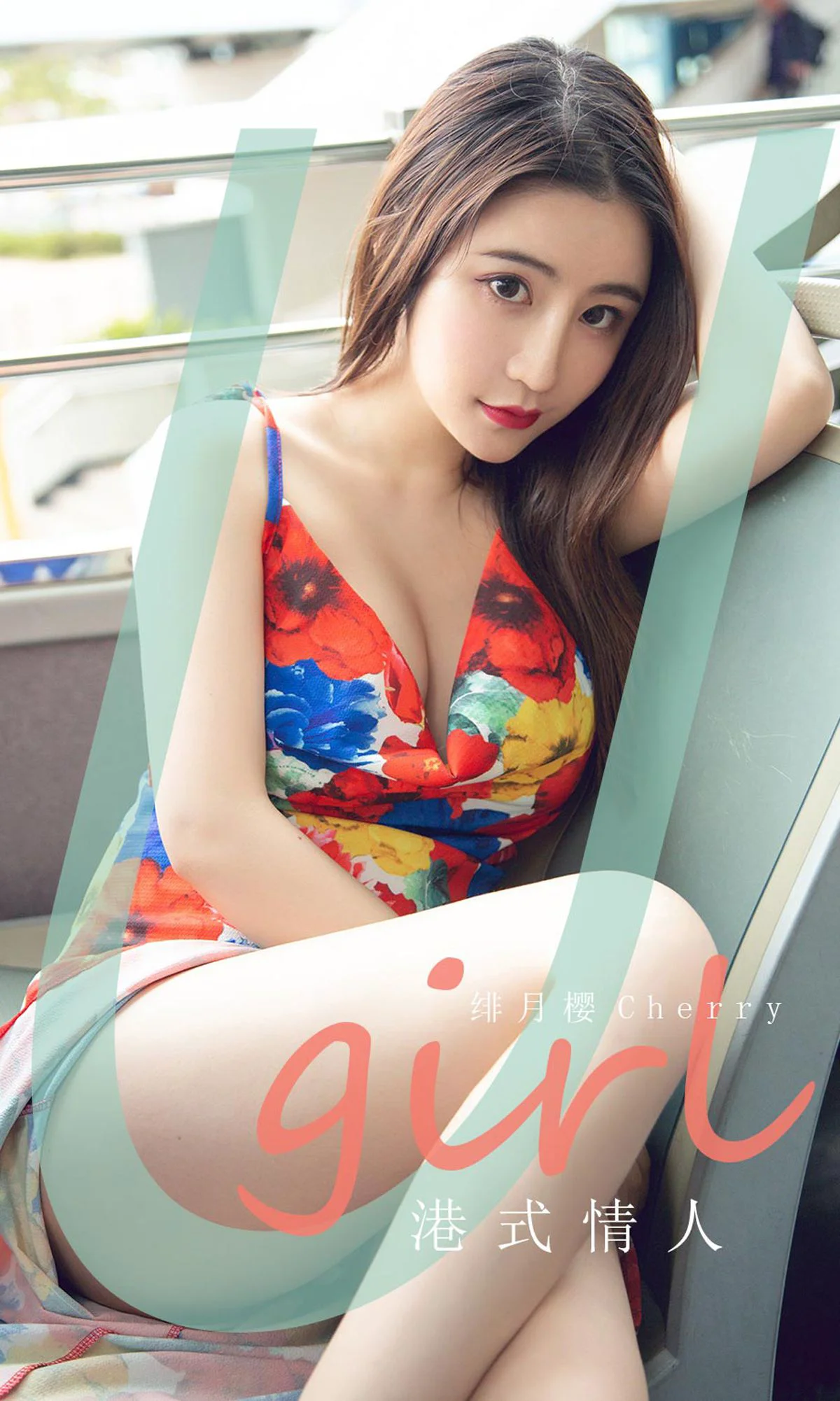 [尤果圈爱尤物Ugirls] No.1842 绯月樱-Cherry 《港式情人》 写真集 - 爱照片
