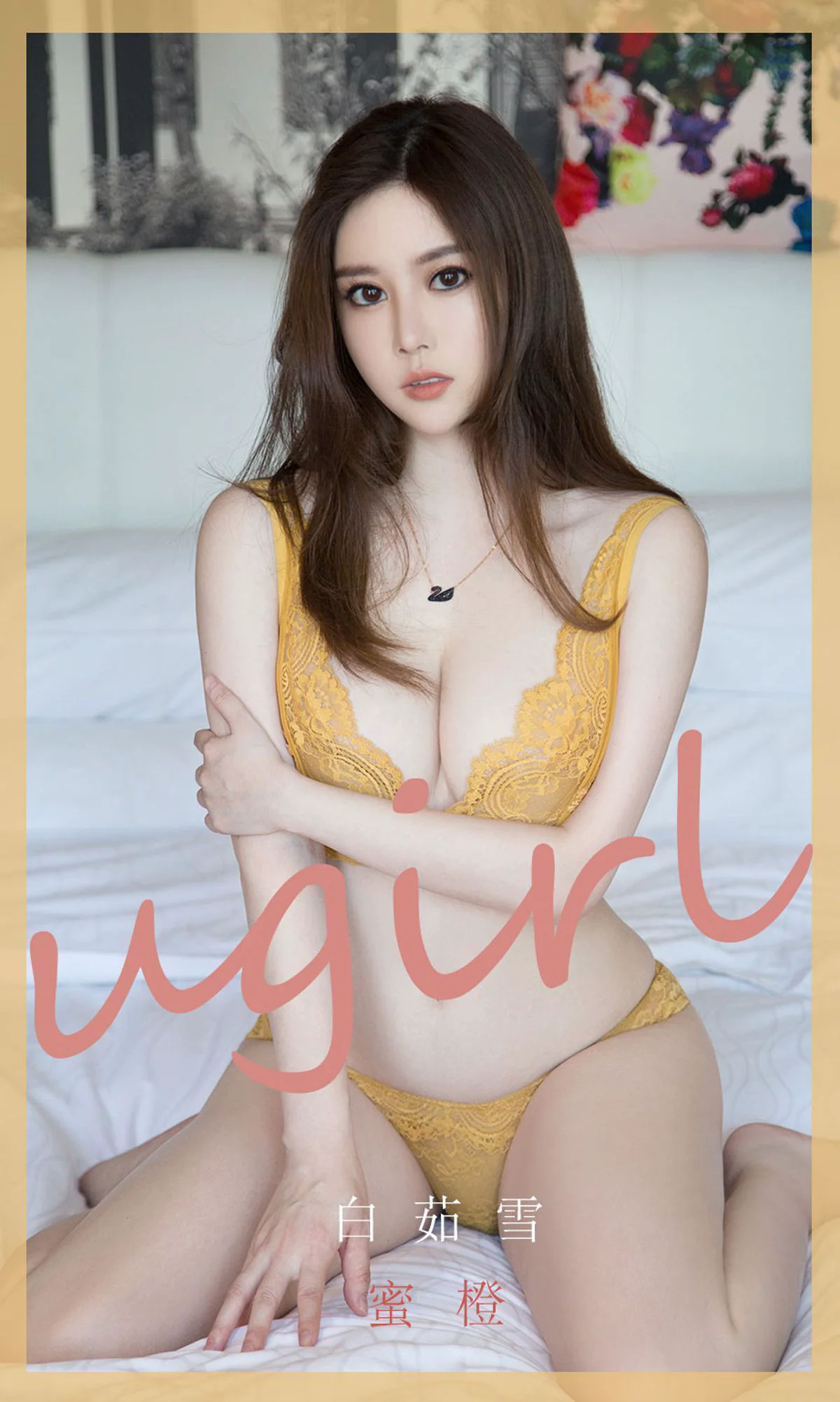 [尤果圈爱尤物Ugirls] No.1847 白茹雪 《蜜橙》 写真集 - 爱照片