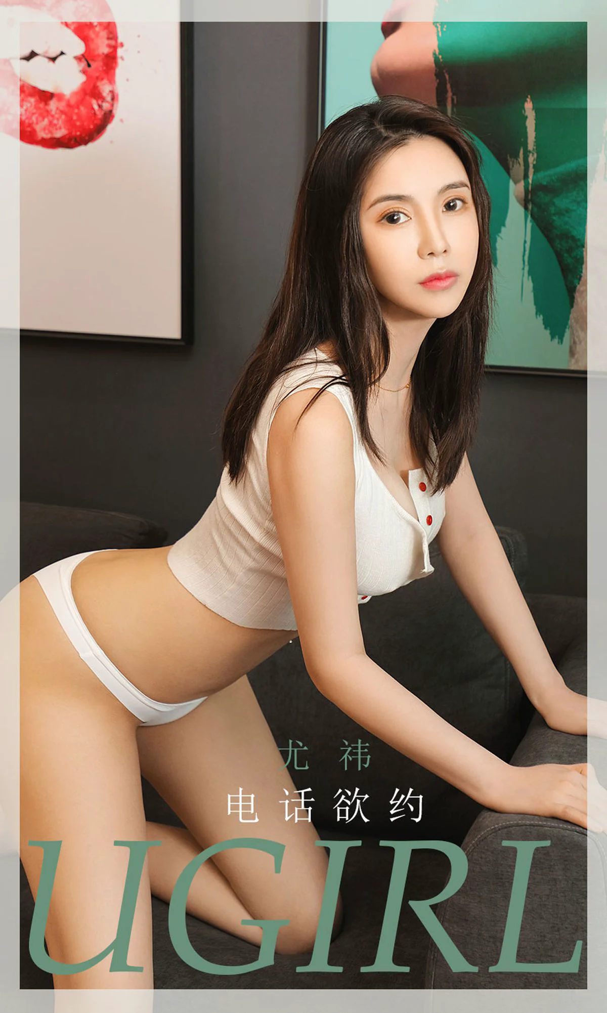 [尤果圈爱尤物Ugirls] No.1866 尤祎 《电话欲约》 写真集 - 爱照片