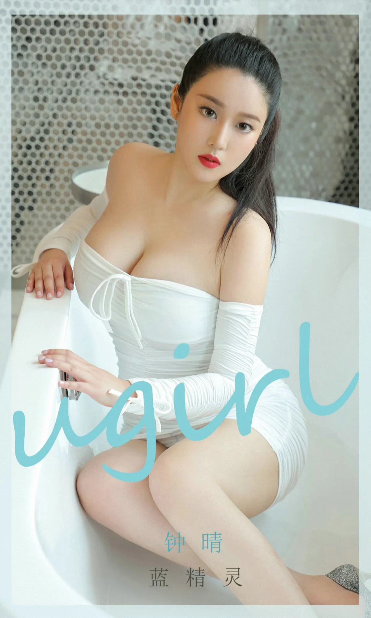 [爱尤物Ugirls] No.1877 钟情 – 蓝精灵 - 爱照片