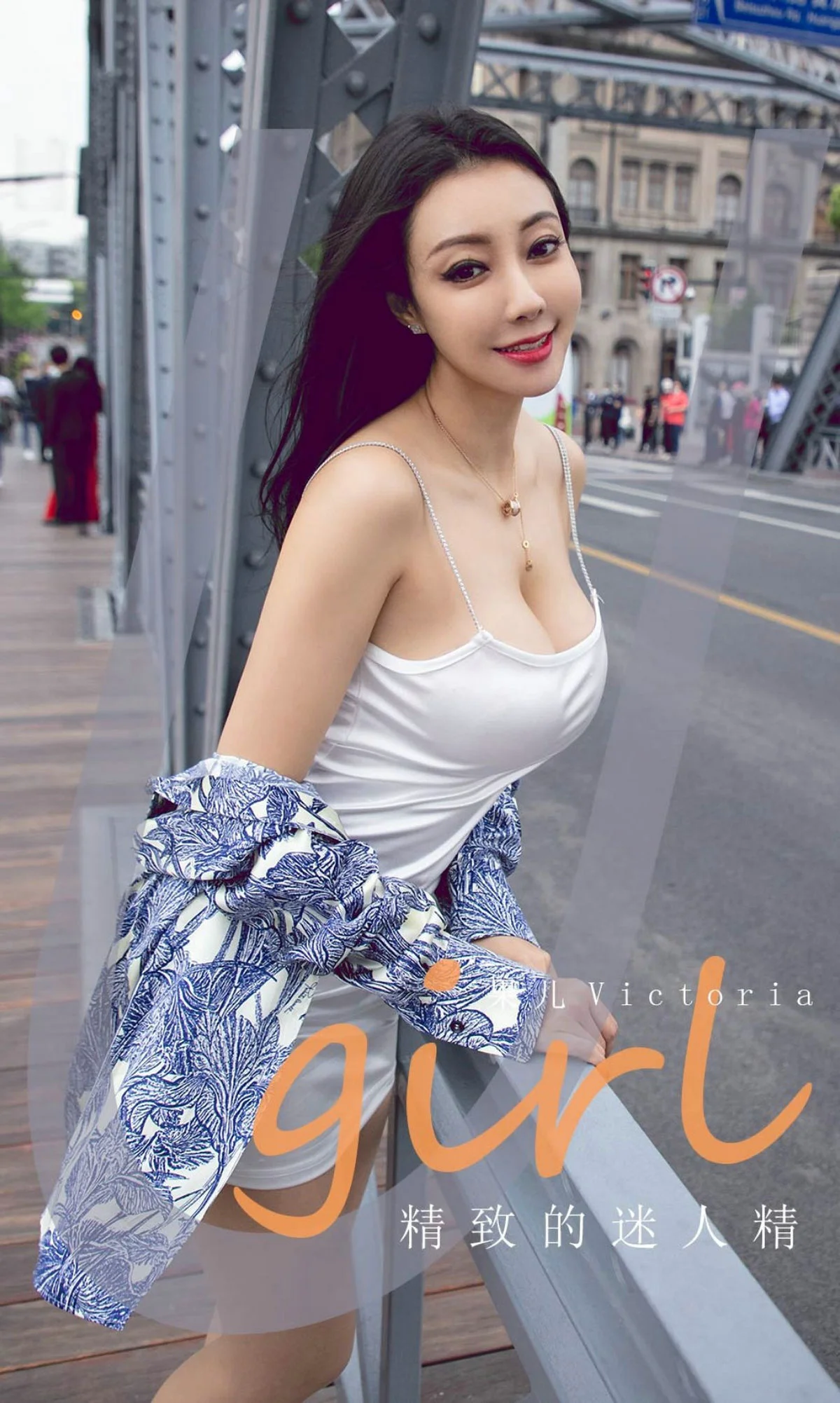 [爱尤物Ugirls] No.1888 果儿Victoria – 精致的迷人精 - 爱照片